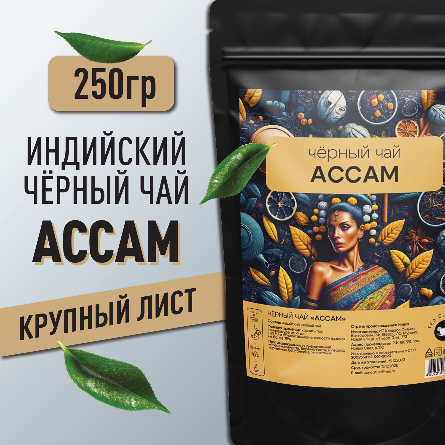 Чай листовой черный "Индийский Ассам" 250 г, чай черный листовой