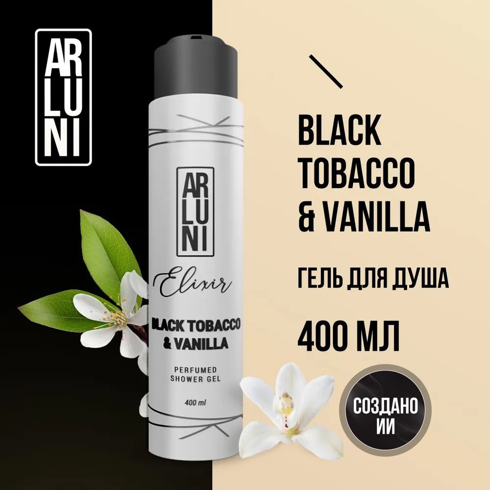 Парфюмированный гель для душа ARLUNI Elixir Black tobacco&vanilla, 400 мл