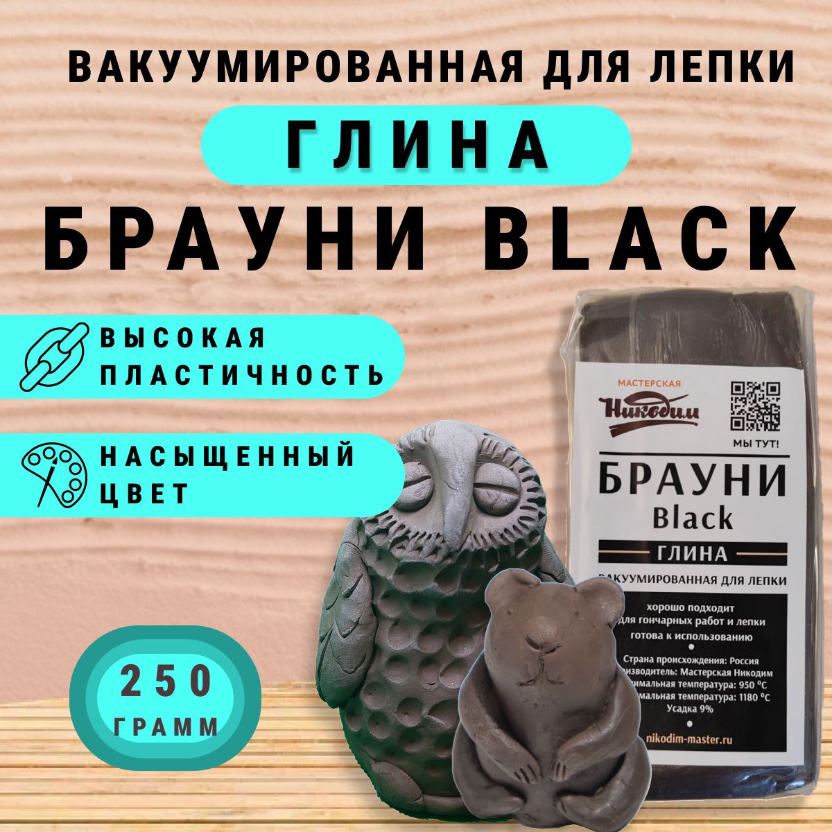 Брауни Black Глина для лепки 250гр.