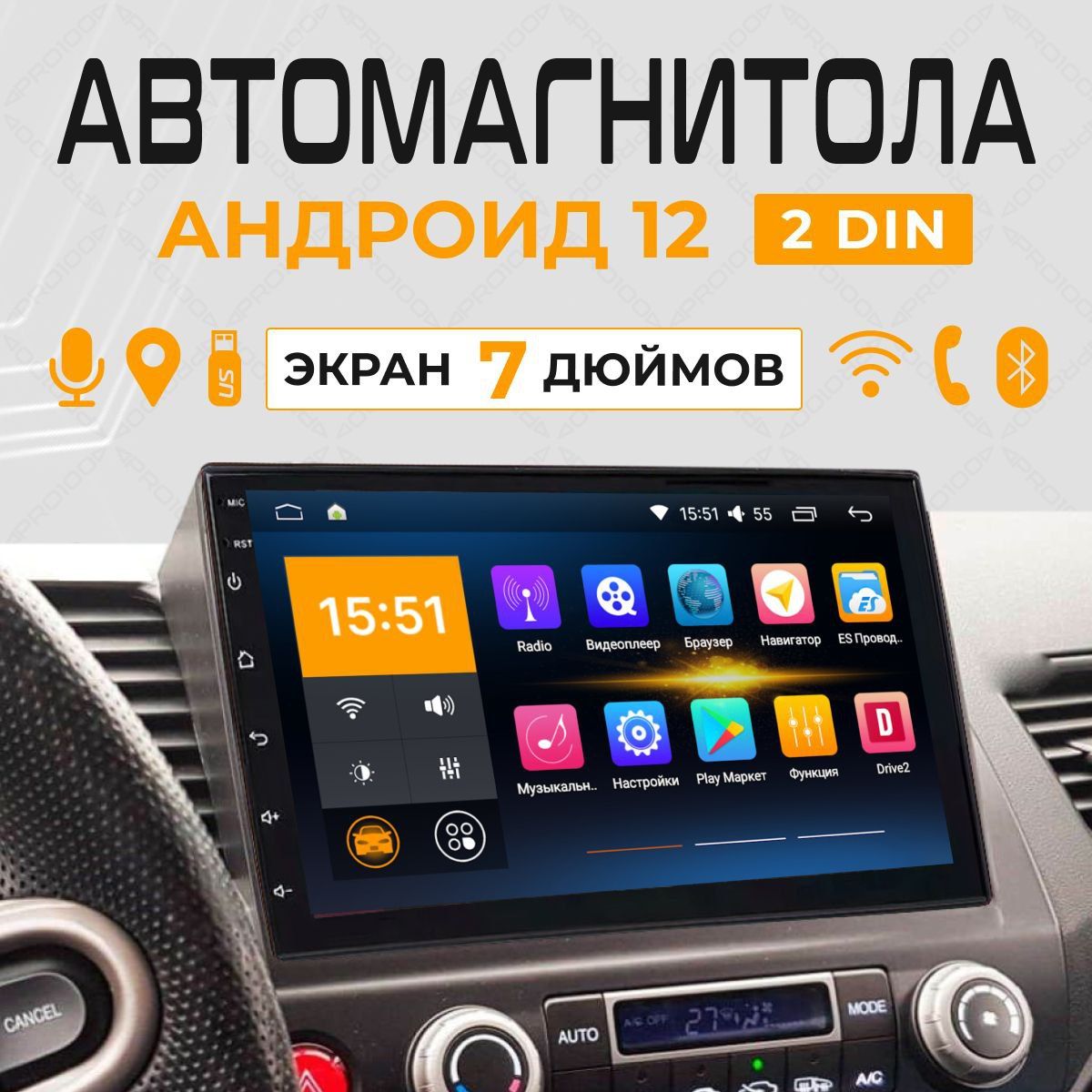 Автомагнитола7дюймовAndroid2din2/32гб(WiFi,Bluetooth,GPS,USB)