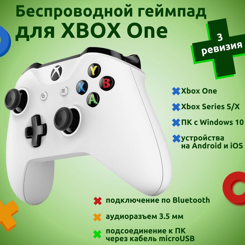 ГеймпадбеспроводнойдляXboxOne,SeriesX/S,сBluetooth,белый(модель1708,3ревизия)