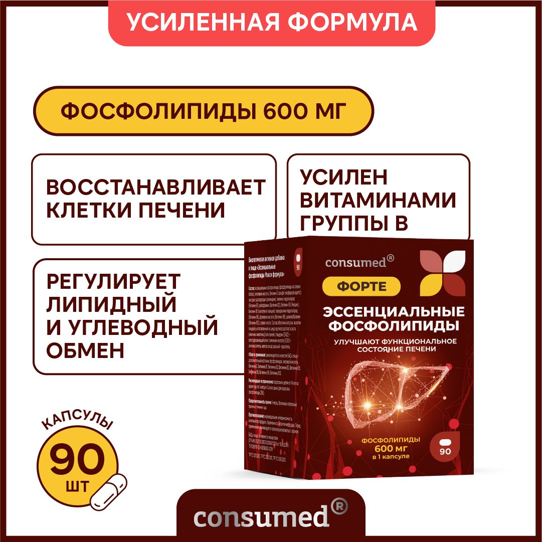 БАДсэссенциальнымифосфолипидами600мгивитаминомЕдляподдержкипеченикапсулы90шт