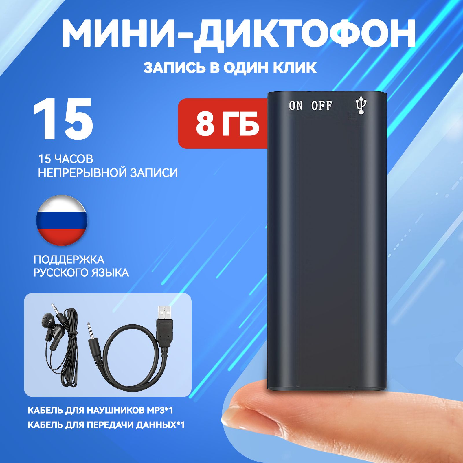 Мини диктофон, флешка для прослушивания и записи звука 8GB, мр3 плеер. Уцененный товар