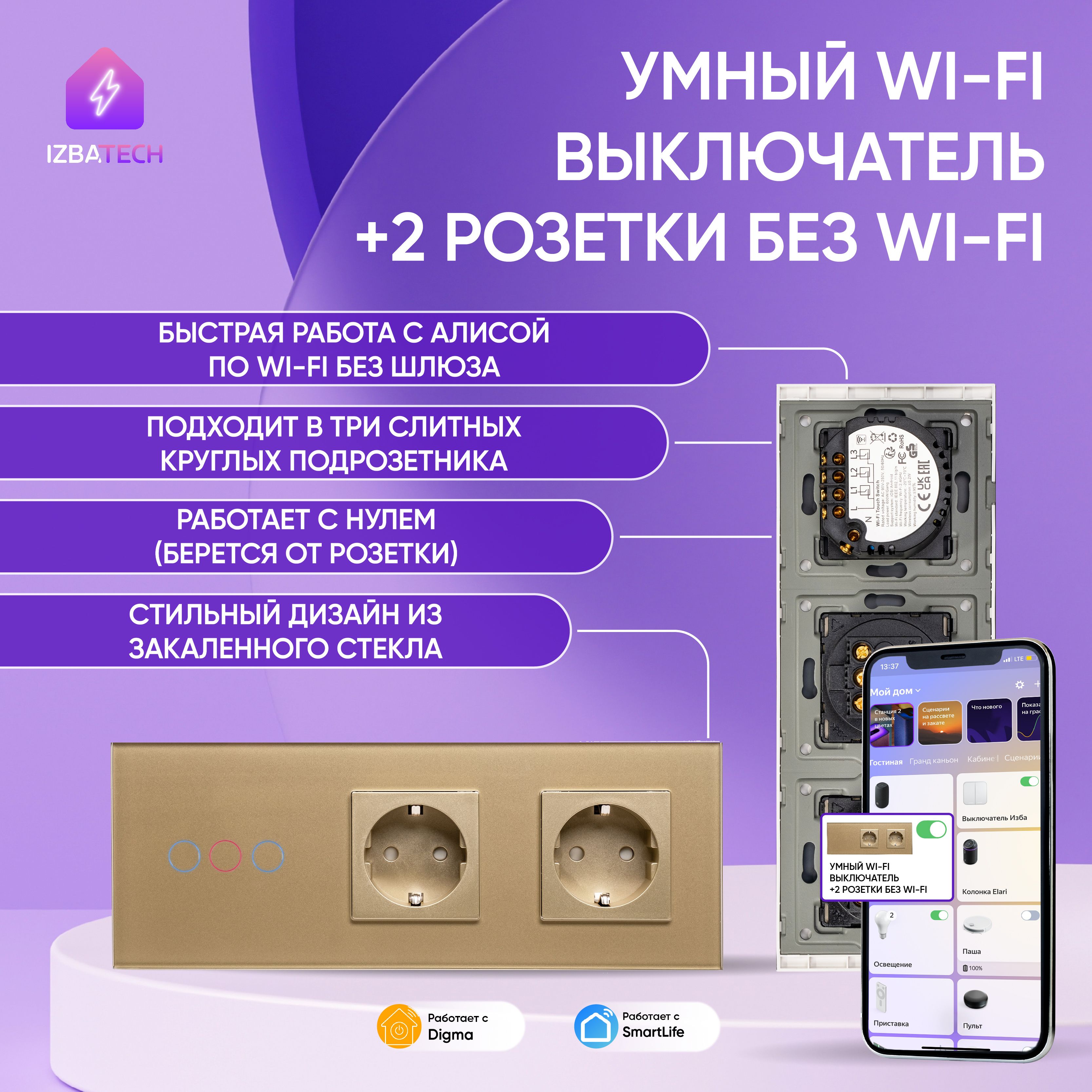 Умный выключатель на 3 группы + 2 розетки для Алисы с WIFI в одной  стеклянной рамке, золотого цвета, работает без шлюза