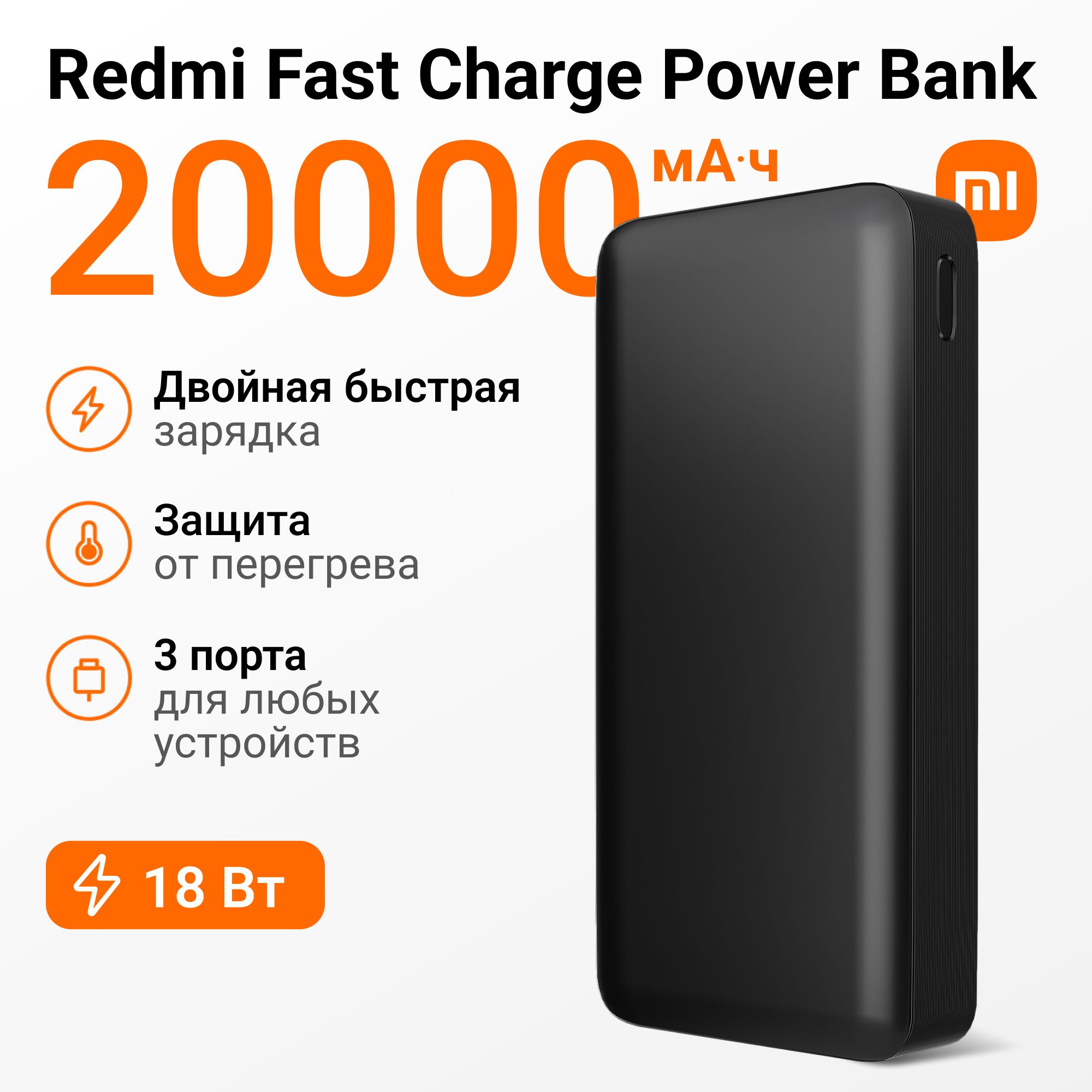 XiaomiВнешнийаккумуляторповерPWB8-7,20000мАч,черный