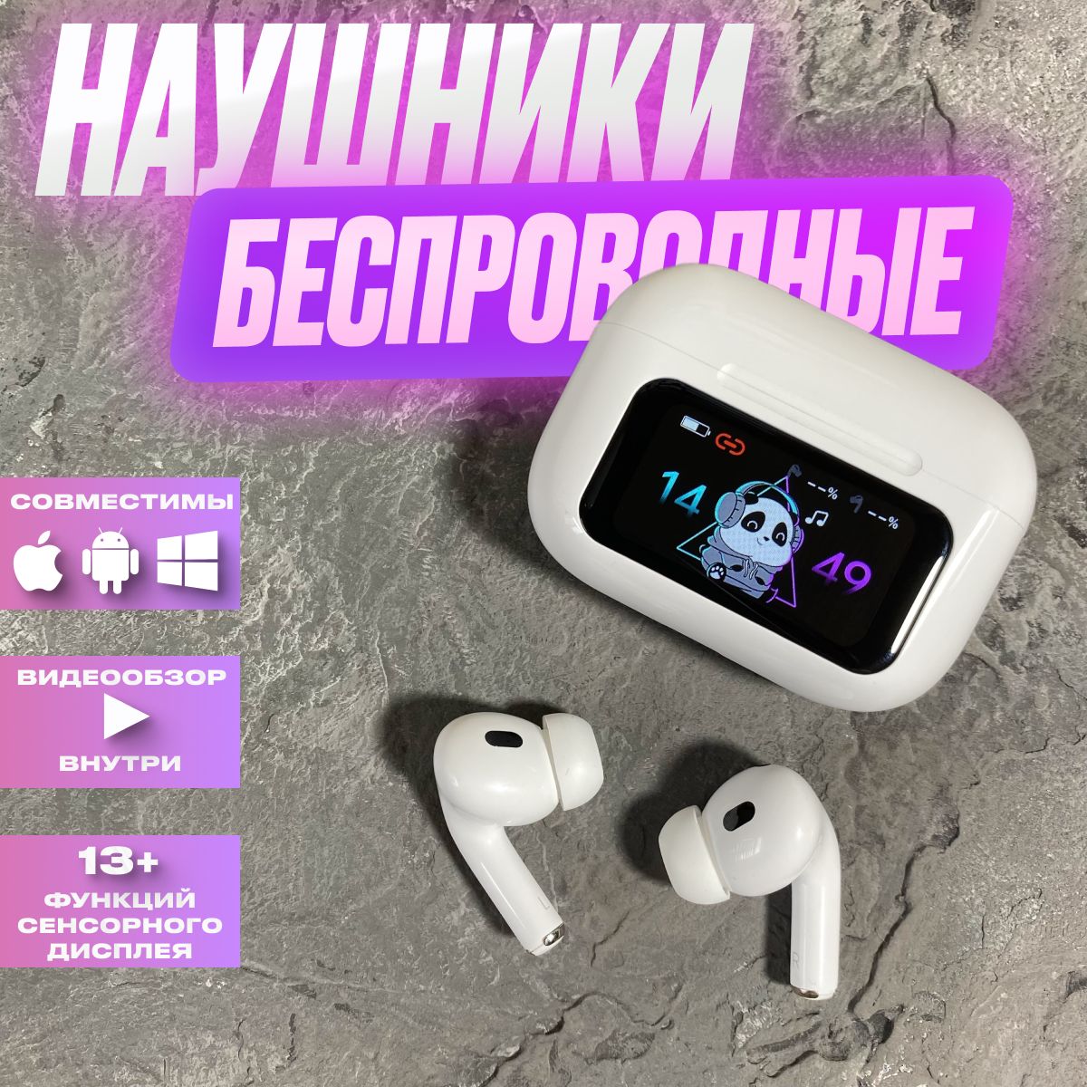 Наушники беспроводные с экраном/ Беспроводные наушники/ Наушники с сенсорным экраном