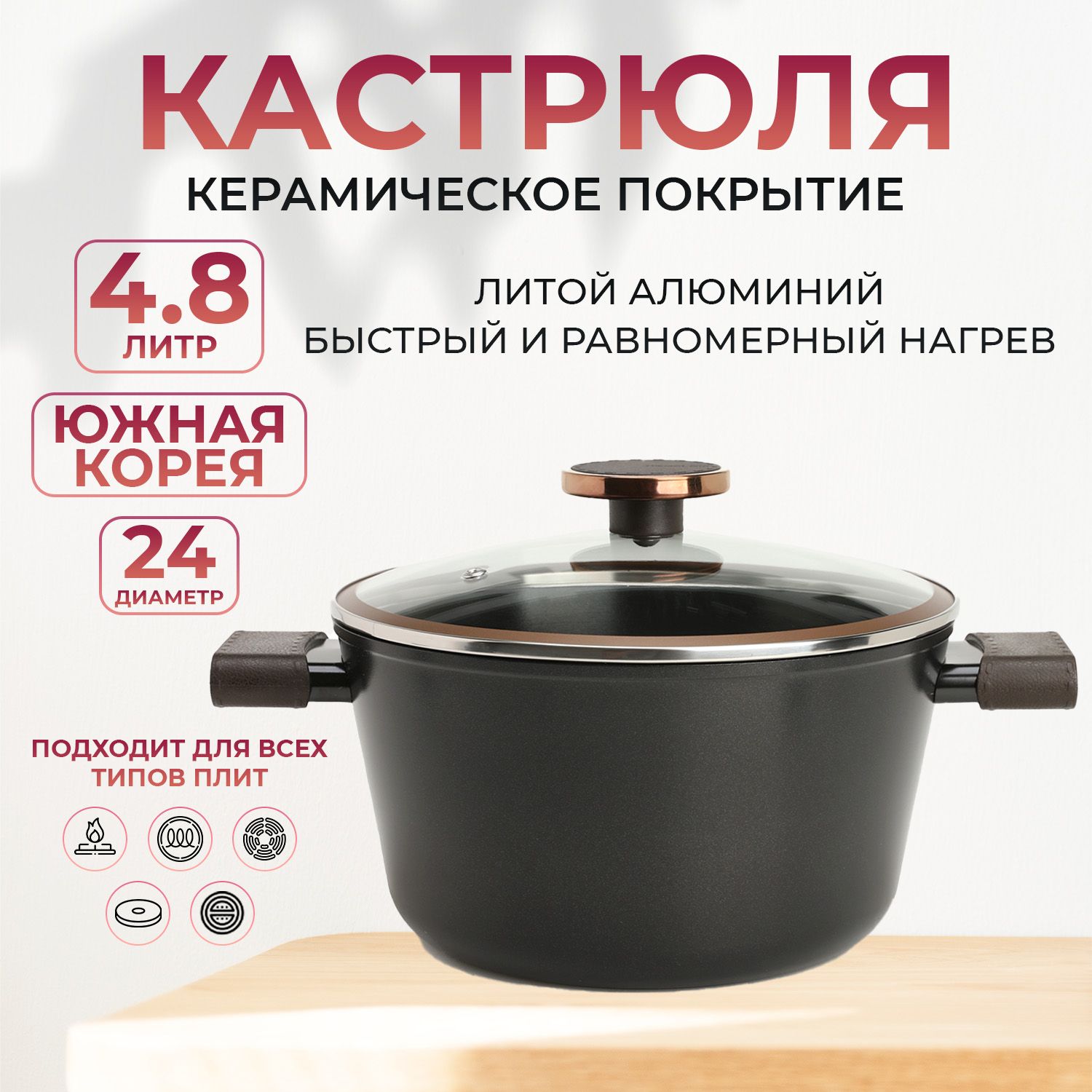 Neoflam Noblesse Кастрюля с крышкой 4,8л, 24см (индукция)