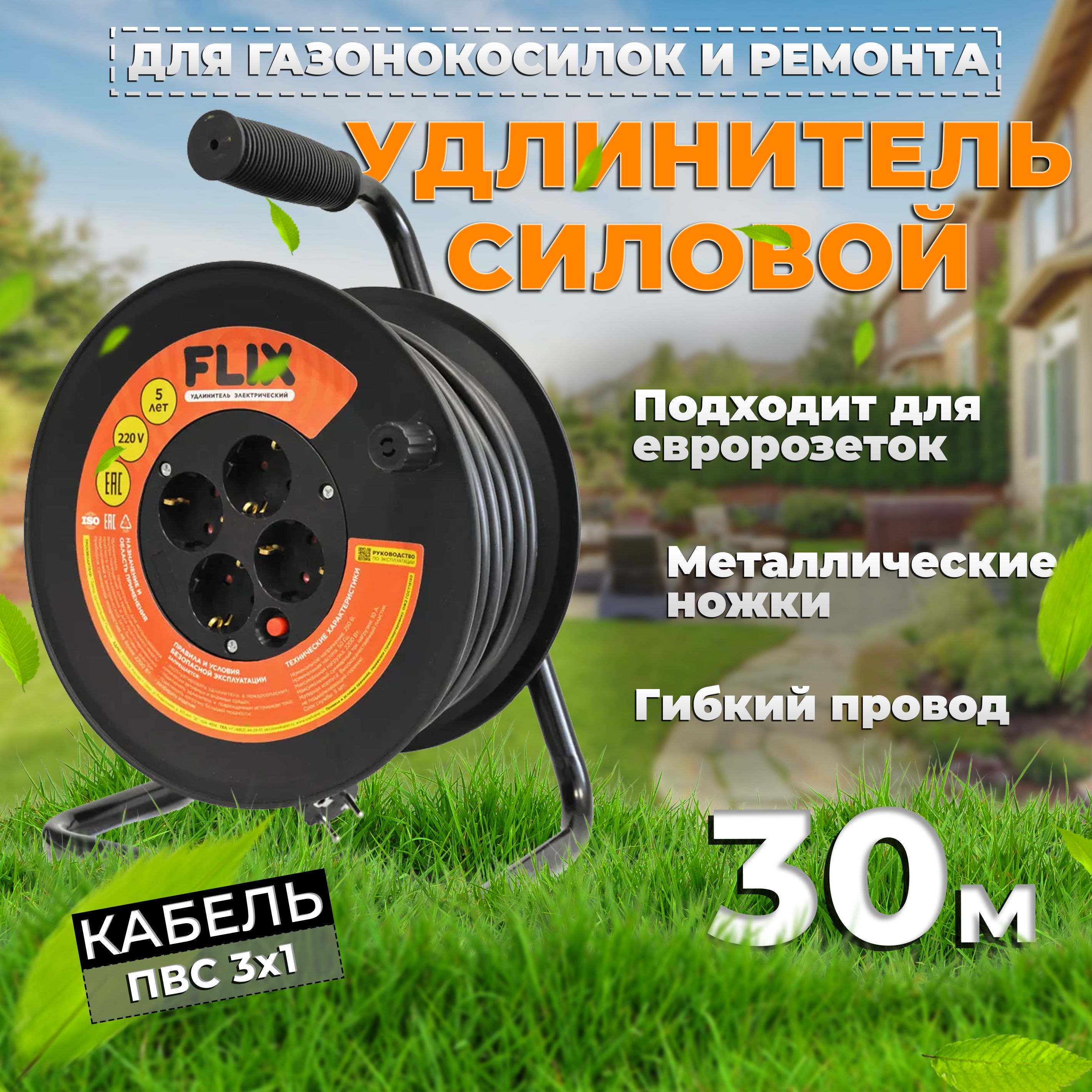 Удлинитель...