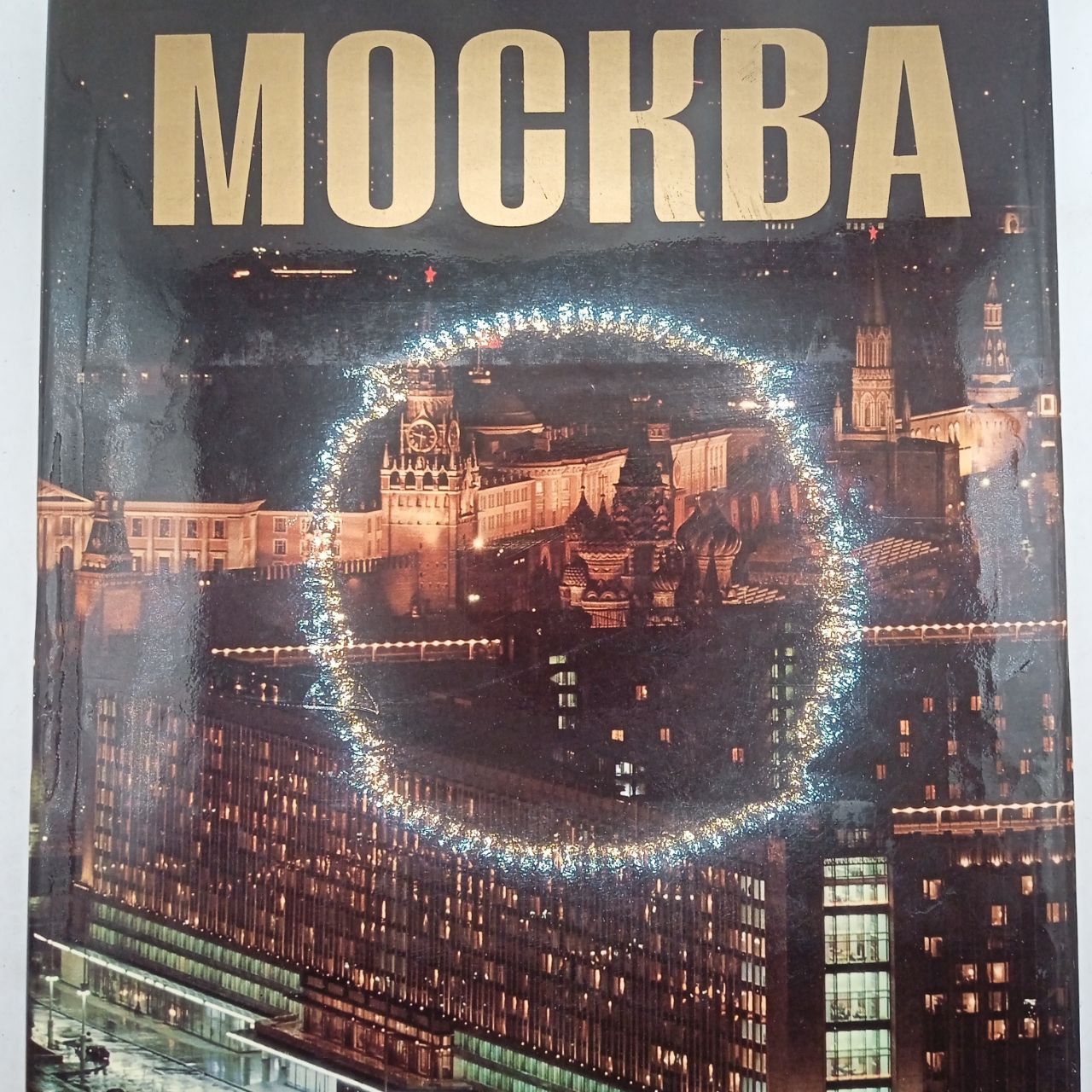 Москва 1974