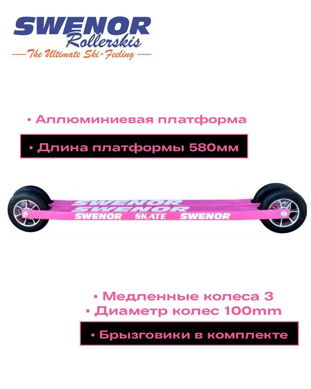 Лыжероллеры SWENOR 065-000-3-C Skate (3) Pink Edition