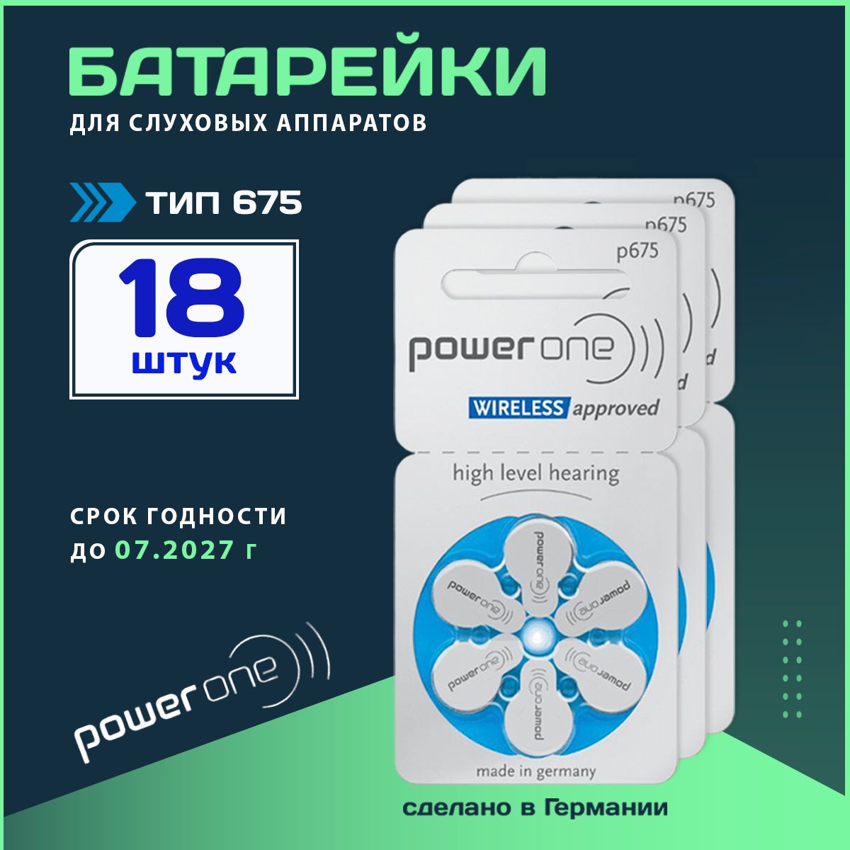 Батарейки для слухового аппарата Power One 675 ( 3 блистера, 18 батареек )