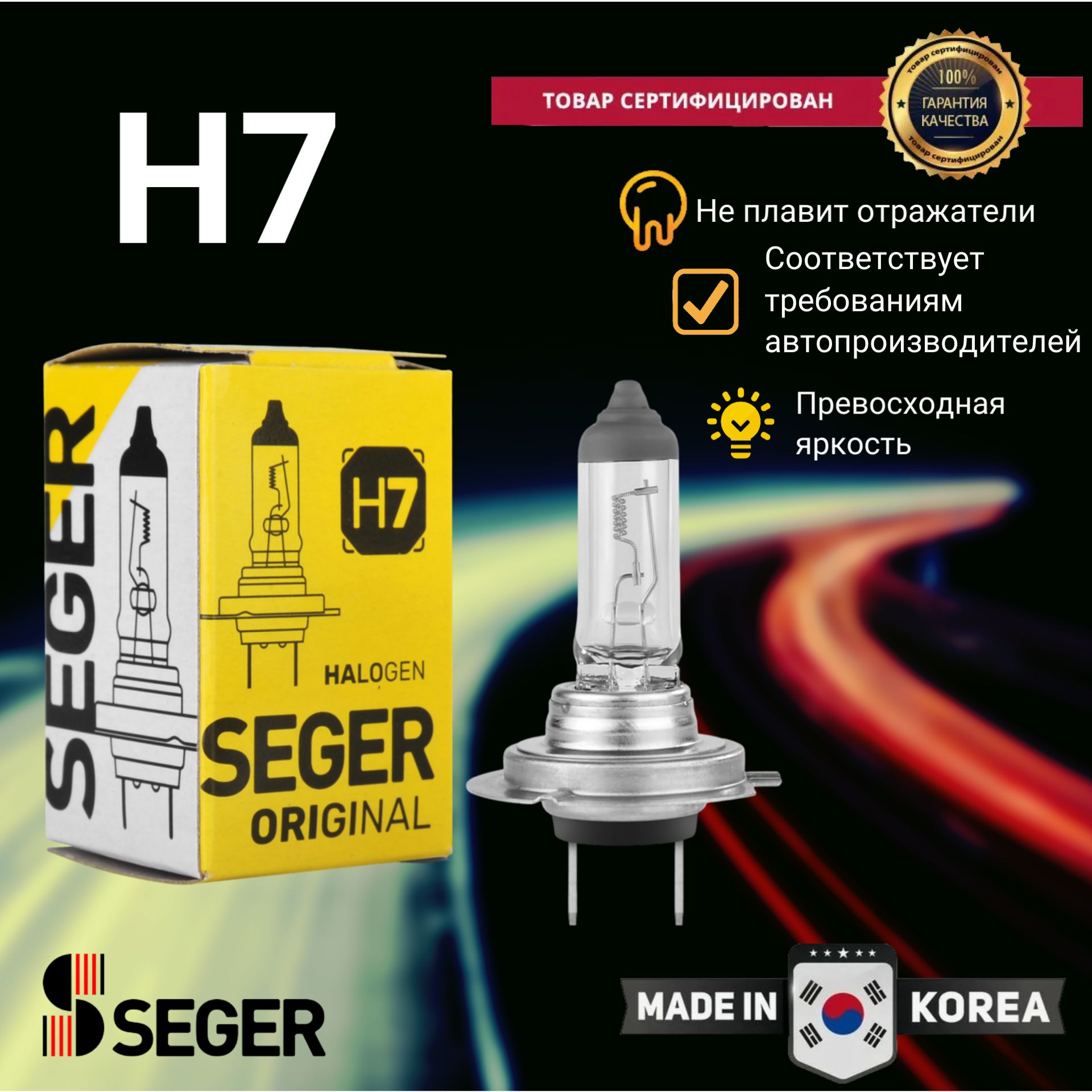 Лампа автомобильная SEGER H7 12V 55W PX26d Standart (3.500 K)