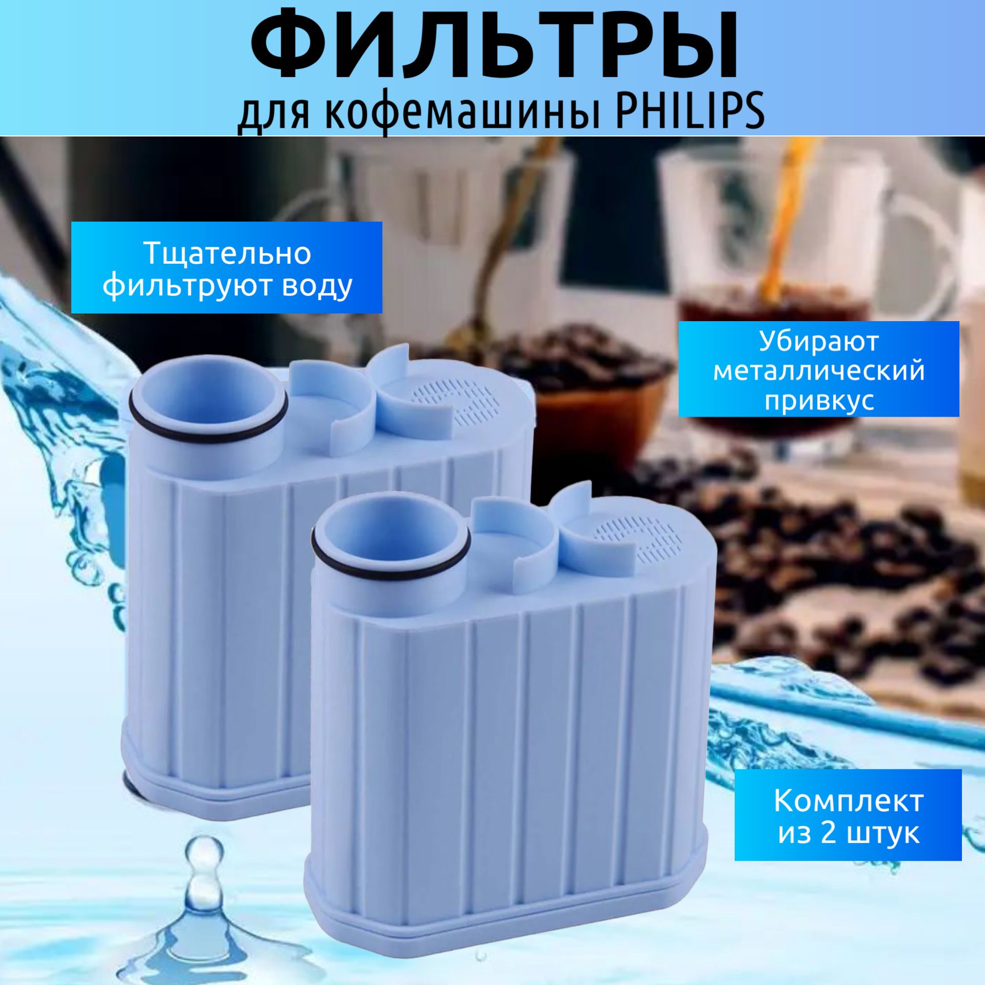 ФильтрдлякофемашиныPhilipsSaecoAquaCleanCA6903/10,KigeWaterFilter(комплектиз2штук)