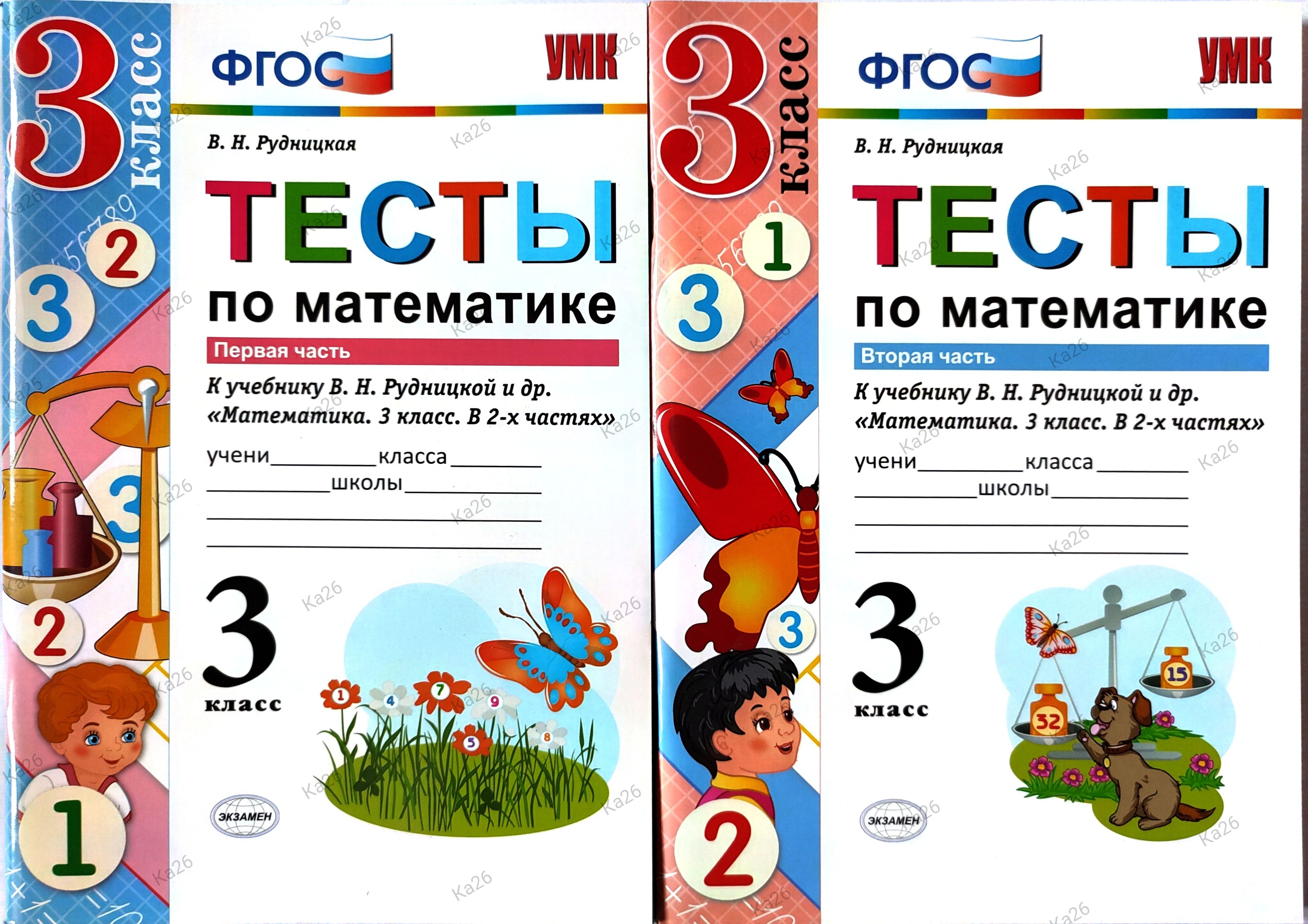 Тестыпоматематике3класс/1и2частикучебникуРудницкой|РудницкаяВикторияНаумовна