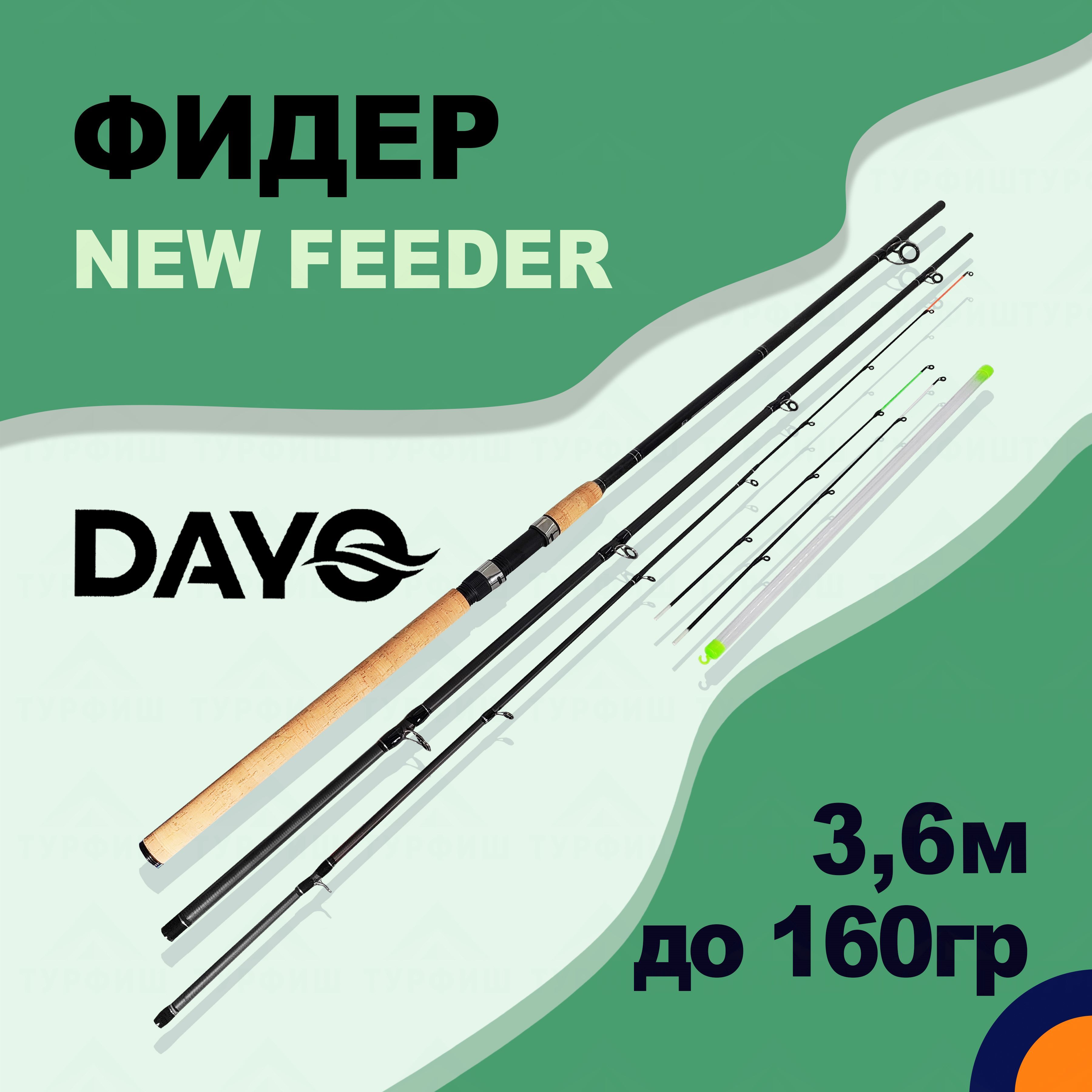 Фидер DAYO NEW FEEDER до 160 гр 3,6 м для рыбалки