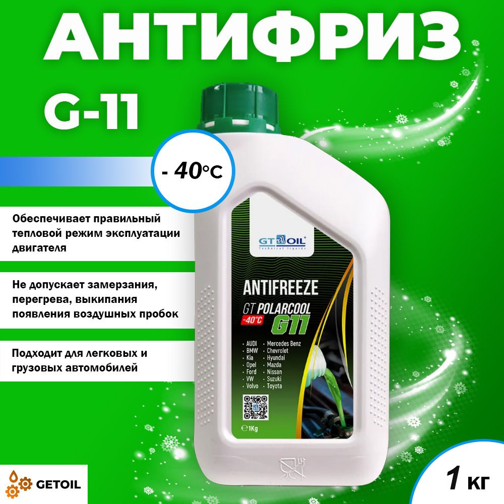 Антифриз GT OIL POLARCOOL G11 зеленый, 1кг