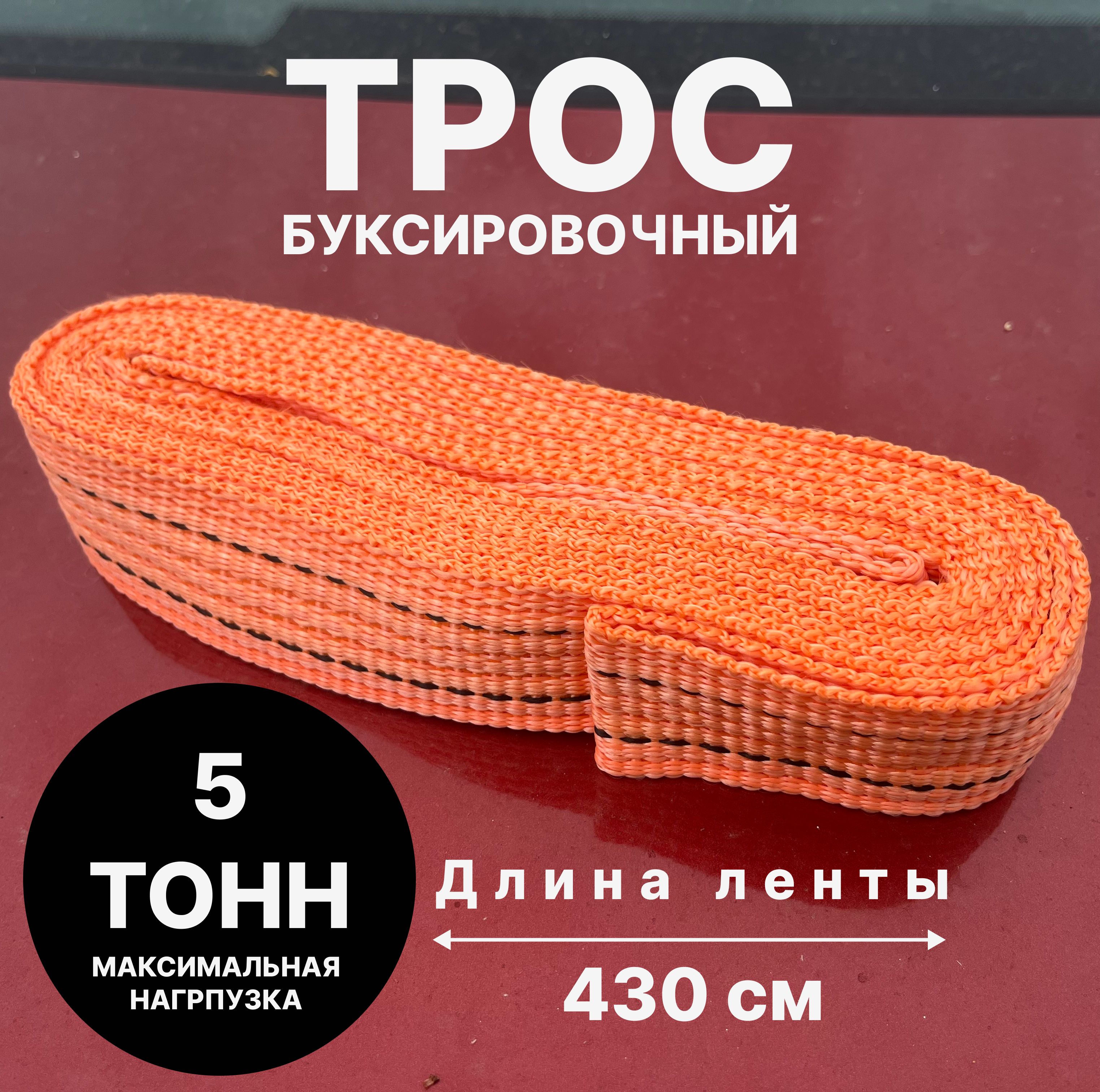 ТехАс Трос буксировочный, 4 м, нагрузка до 5 т