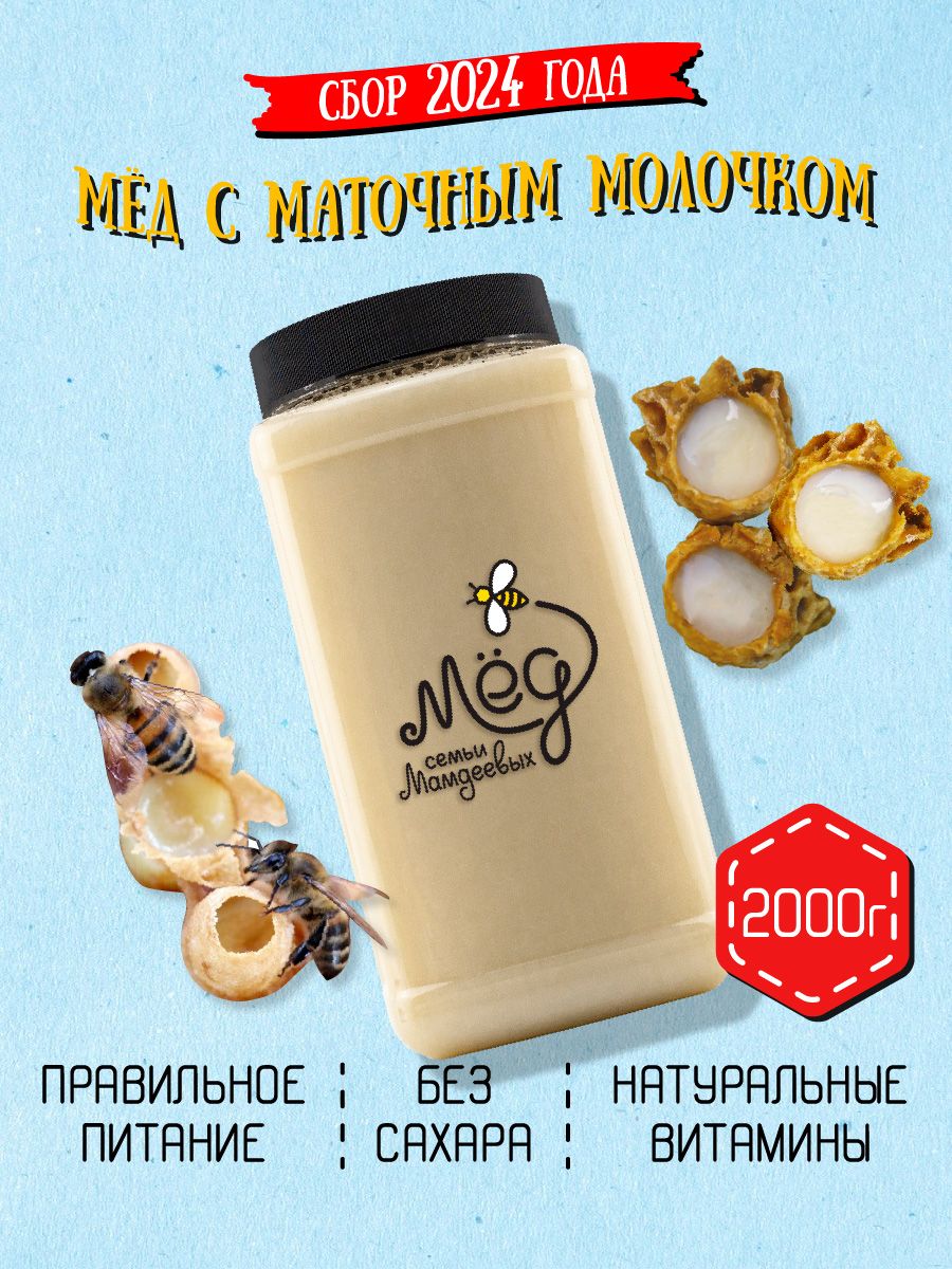 Мёднатуральный,Медсматочныммолочком,2кг,белыймёд,сладкийподарок,настоящиймед,сладостибезсахарабездобавоккчаю