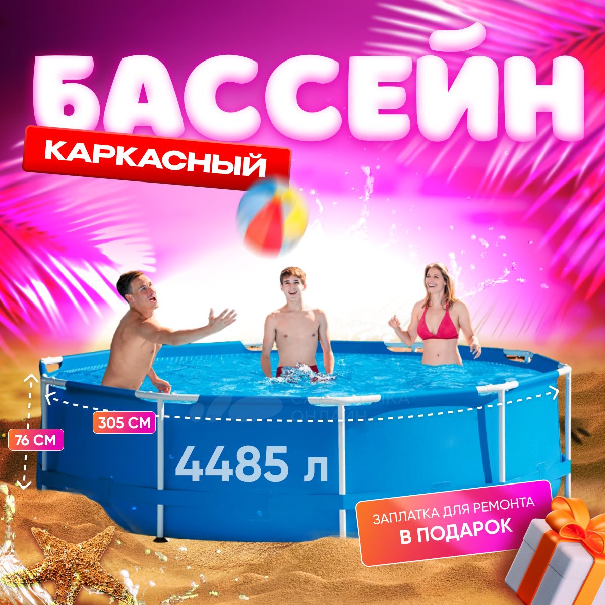 Бассейн каркасный, 305*76 см, 4485л