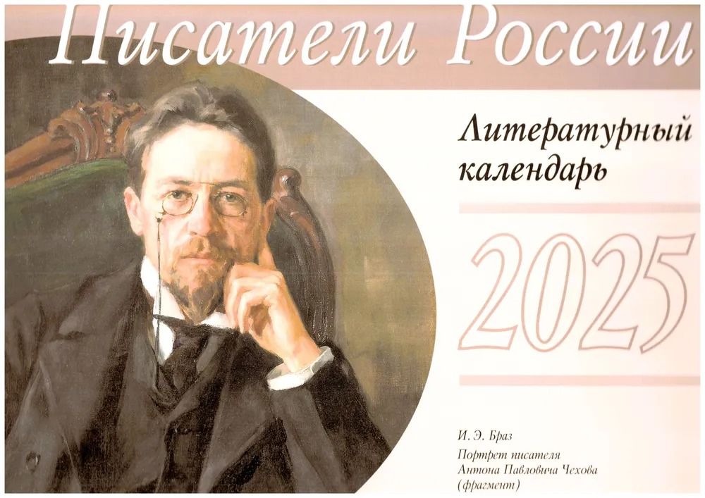 Синопсисъ Календарь 2025 г., Настенный перекидной