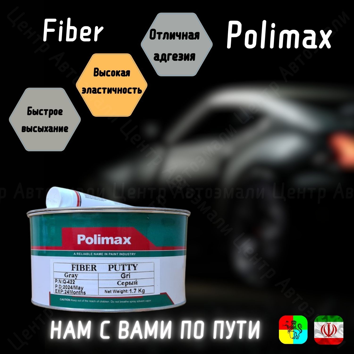 Шпатлёвка со стекловолокном 1.9кг Polimax FIBER