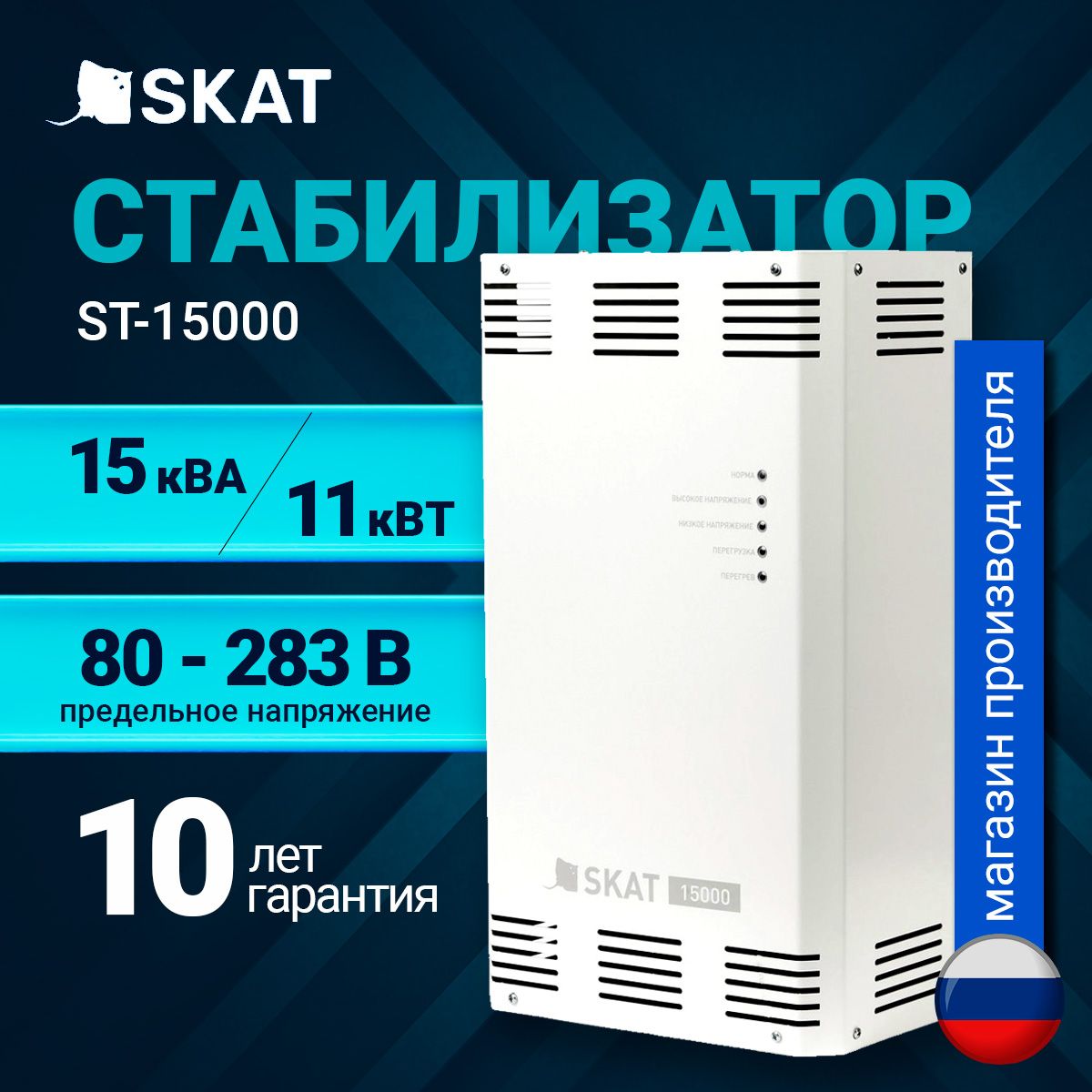 SKAT ST-15000 Cтабилизатор напряжения 220в купить по низкой цене с  доставкой в интернет-магазине OZON (1591123060)