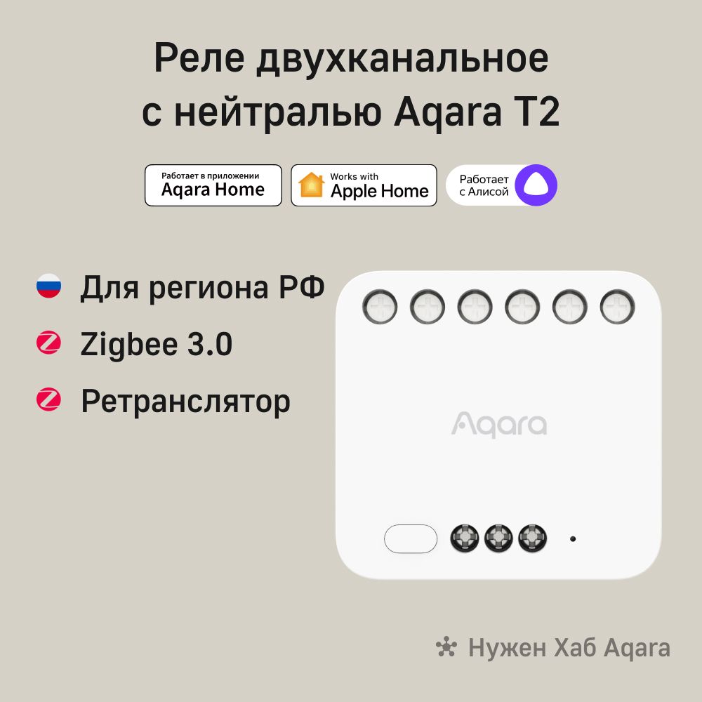 РеледвухканальноеAqaraT2ссухимконтактом,модельDCM-K01,AqaraDualRelayModuleT2,регионработы-Россия