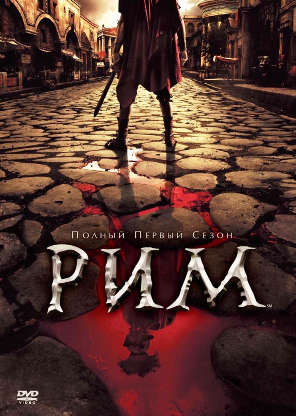 Рим. Сезон 1 4DVD