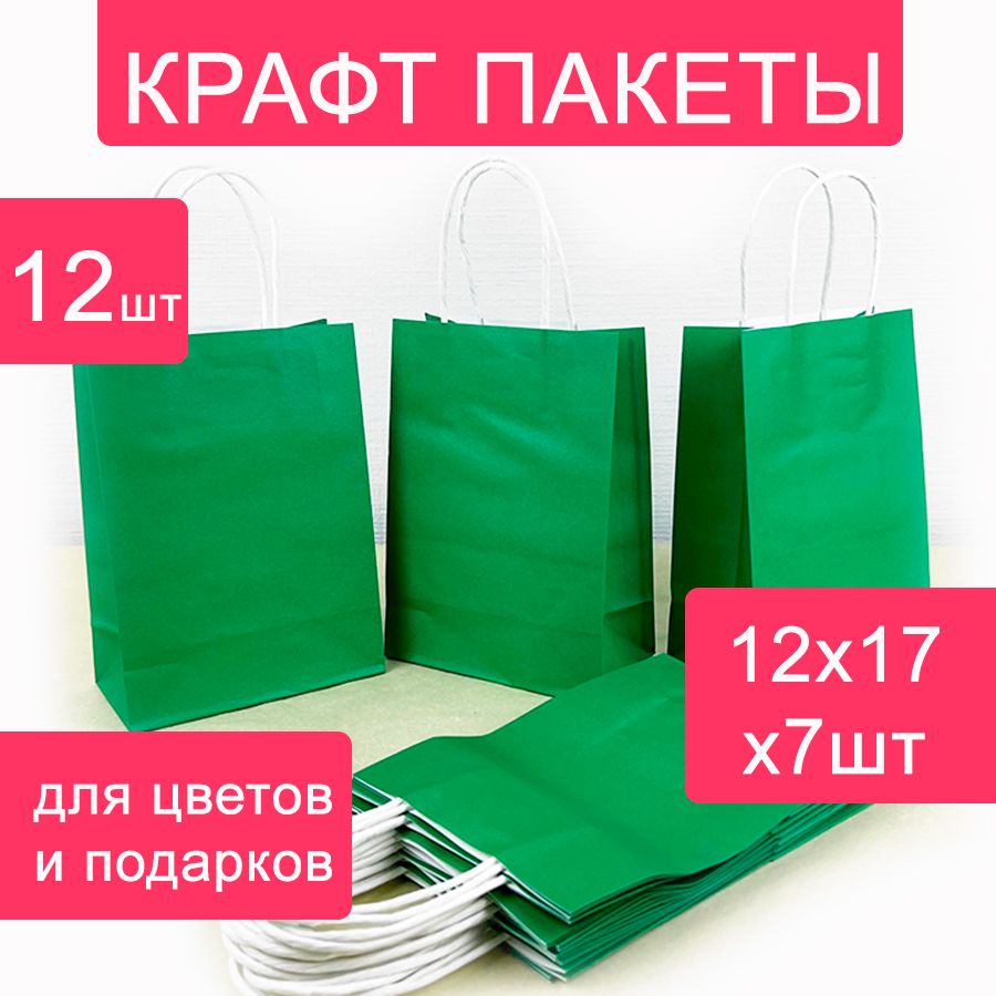 Гифтпак Пакет подарочный 12х17х7 см, 12 шт.