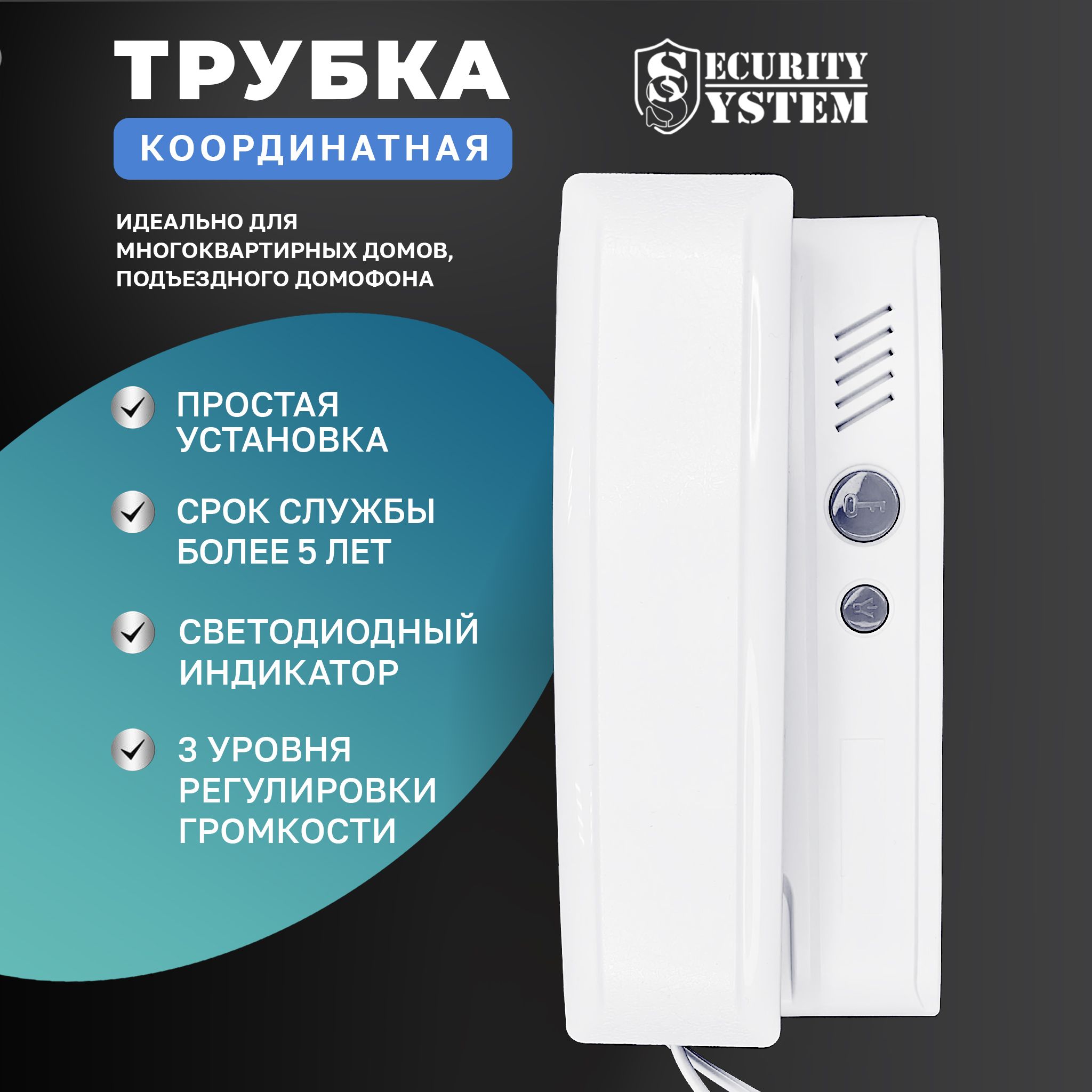 SecuritySystemТрубкадлядомофонаVFF2-WH,Проводноеподключение,Струбкой,белый