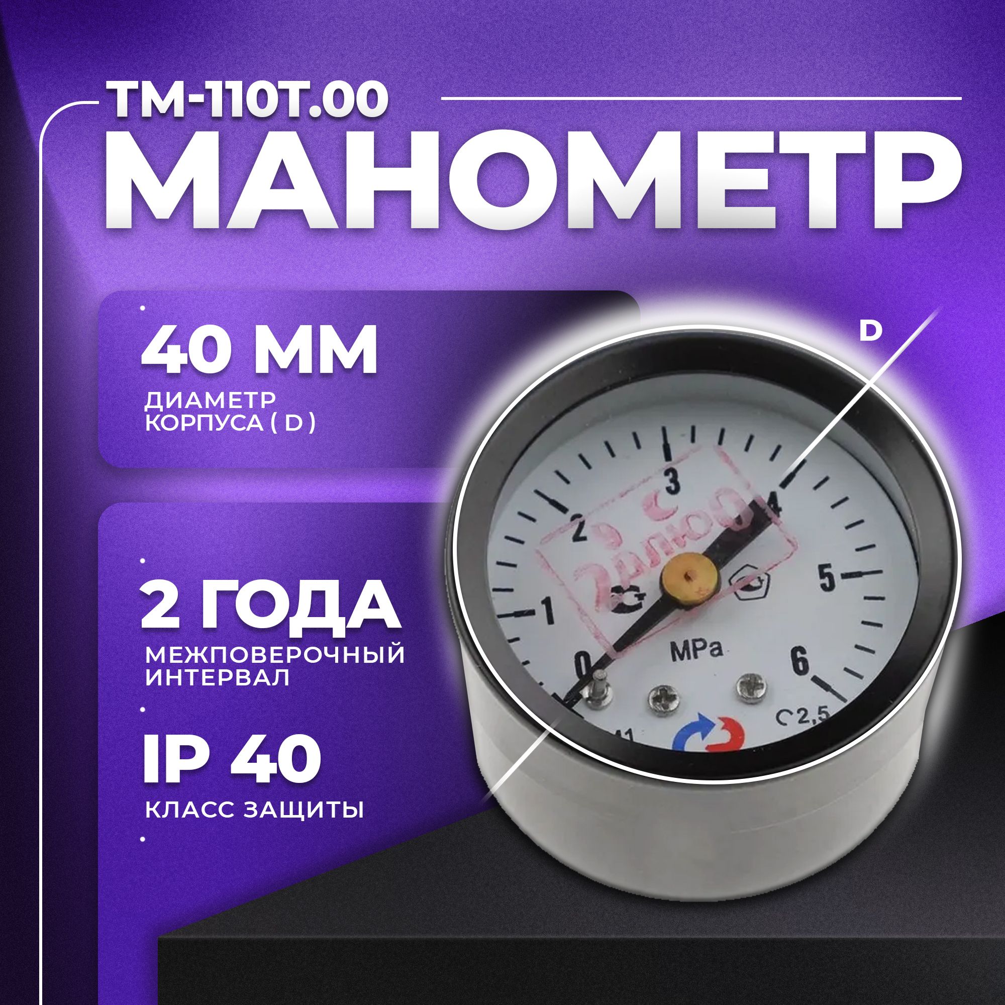 Манометр ТМ-110Т.00 (0...6 МПа) G 1/8": класс точности-2,5 РОСМА