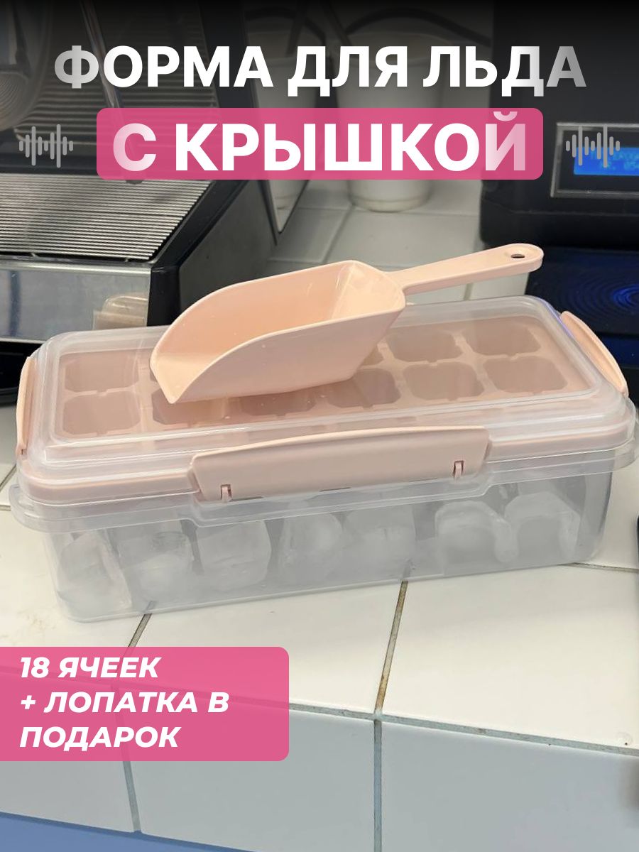 Форма для льда с крышкой с контейнером, розовый