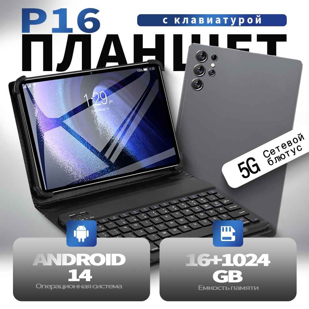 LenovoПланшетПланшетPadP16Pro,10.36",Wi-Fi+sim-картыПоддержкарусскогоязыка16GBRAM/1024GBROMAndroid14,бесплатныйчехол+BluetoothКлавиатура+наушники+стилус+защитноестекло,WIFI+GPS+сверхбольшойHD-экран+12000мАч+Bluetooth5.0,подходитдляразвлечений,10.36"1024ГБ,светло-серый