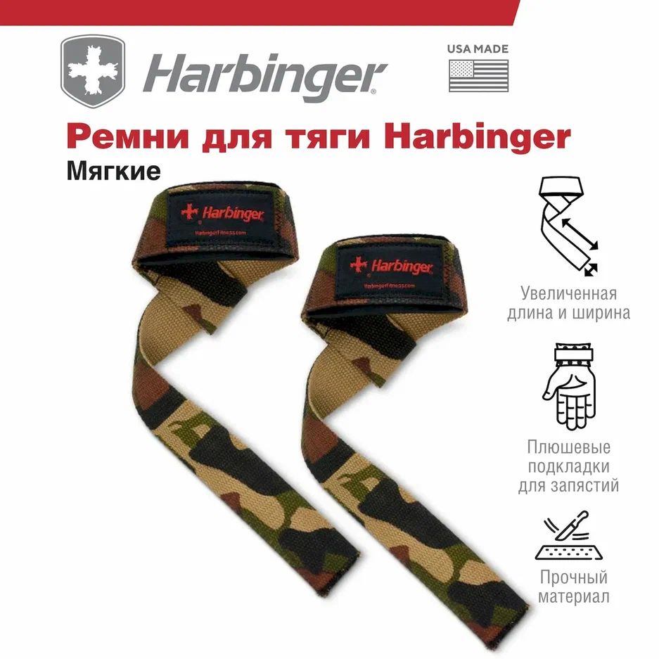 Мягкие ремни для тяги Harbinger, Camo, пара