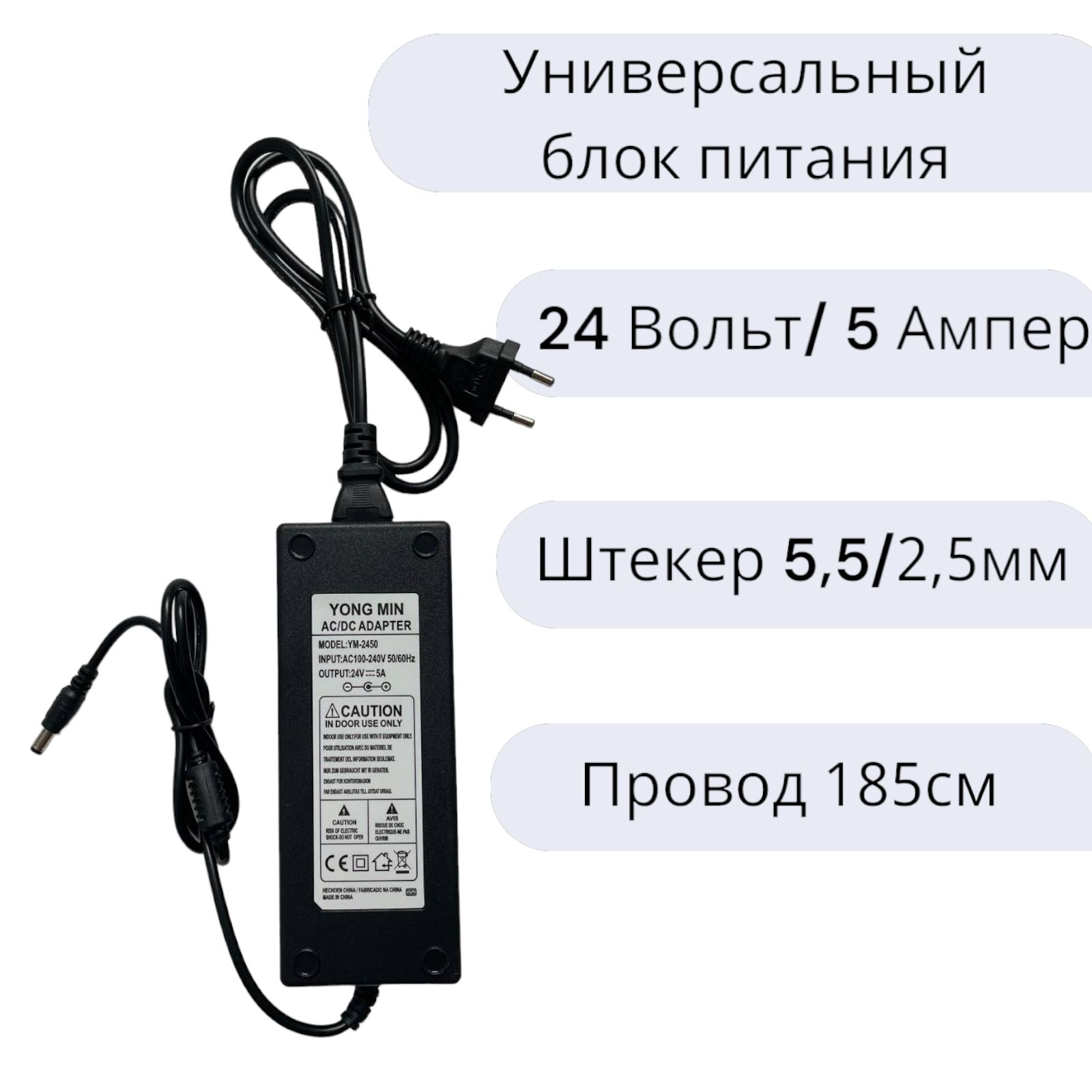 Универсальный блок питания Адаптер 24V 5A AC/DC Adapter YM2450 (24 вольта 5 ампер)