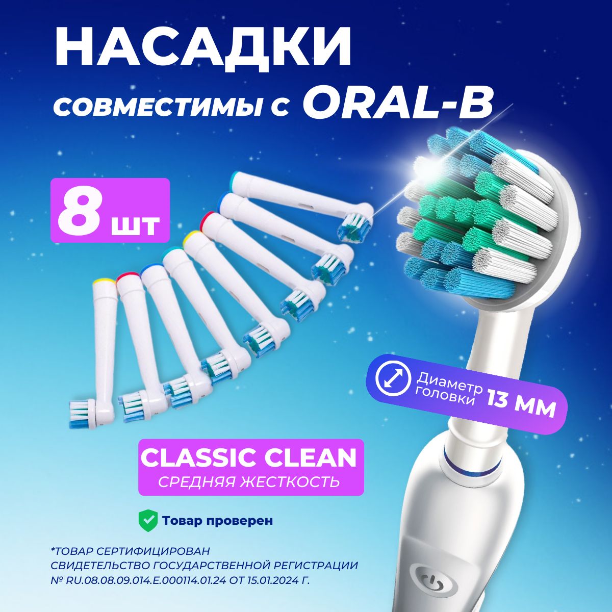 Насадки8шт.SB-17ADENTALLwellдляэлектрическойзубнойщетки,совместимыесOral-B(Braun)