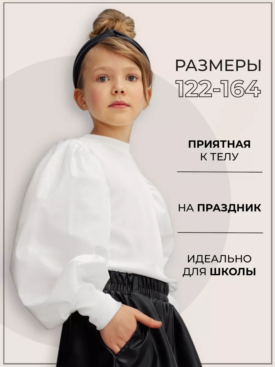 Блузка MaruZE Школа купить на OZON по низкой цене (1606970183)