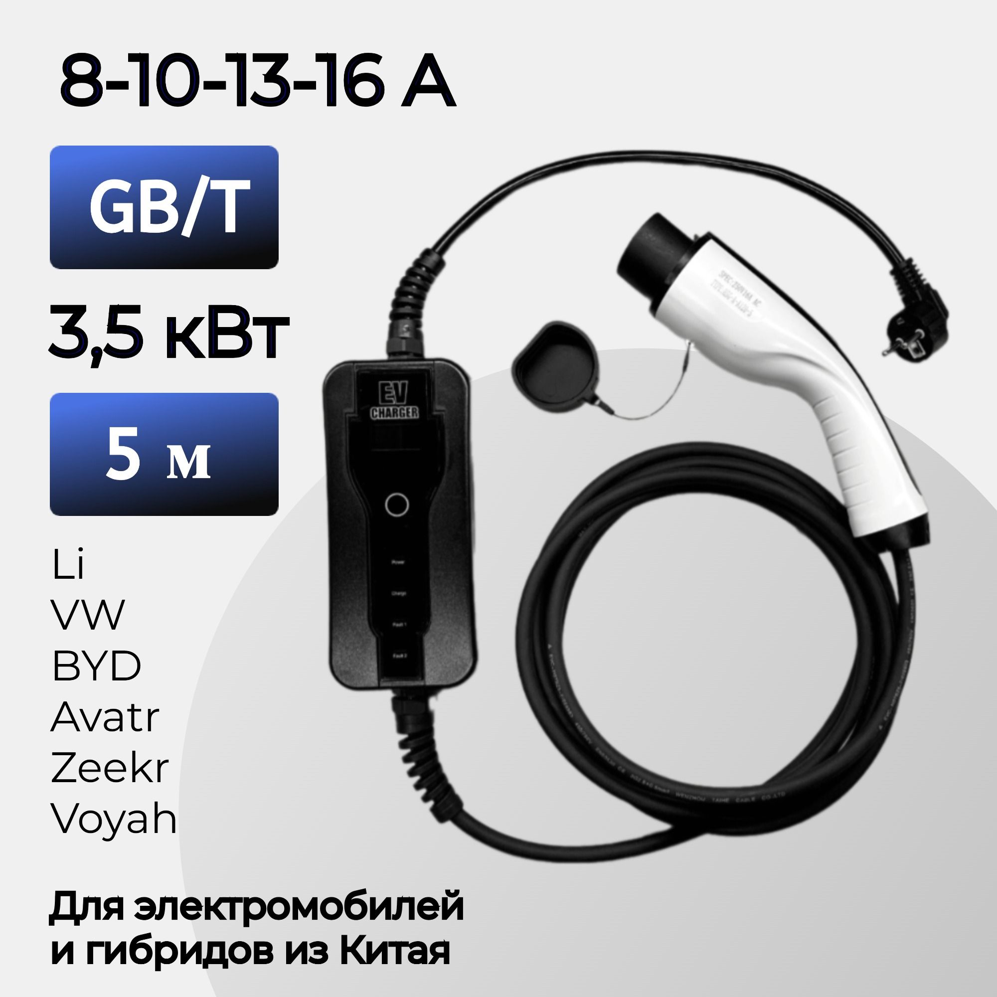 Зарядное устройство для электромобиля GBT 220В 16А