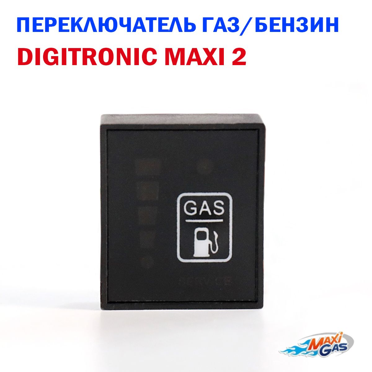 Переключатель газ/бензин ГБО DIGITRONIC MAXI 2 (STAG GO FAST)