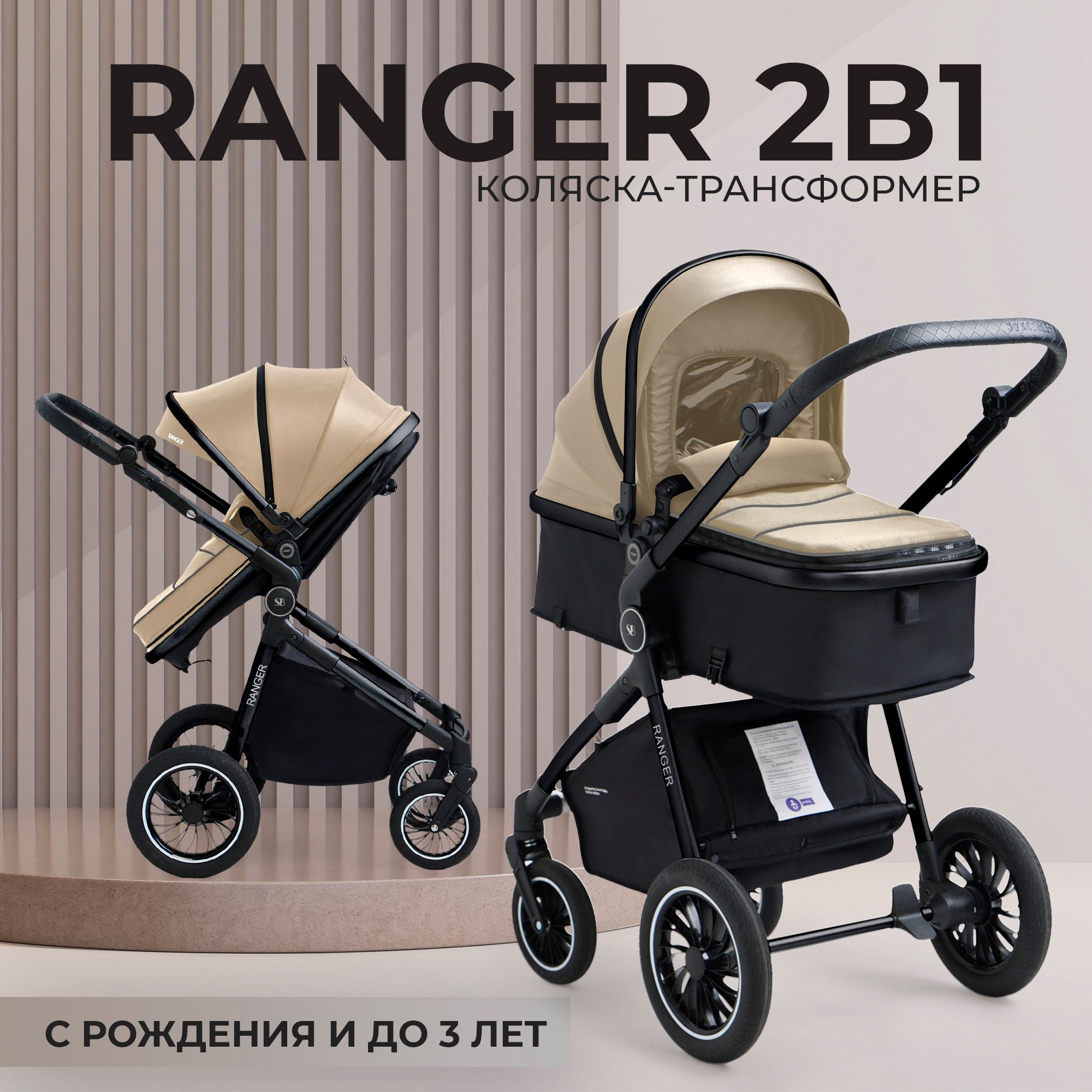 Детская коляска-трансформер 2в1 Sweet Baby Ranger Beige Glossy для новорожденных всесезонная