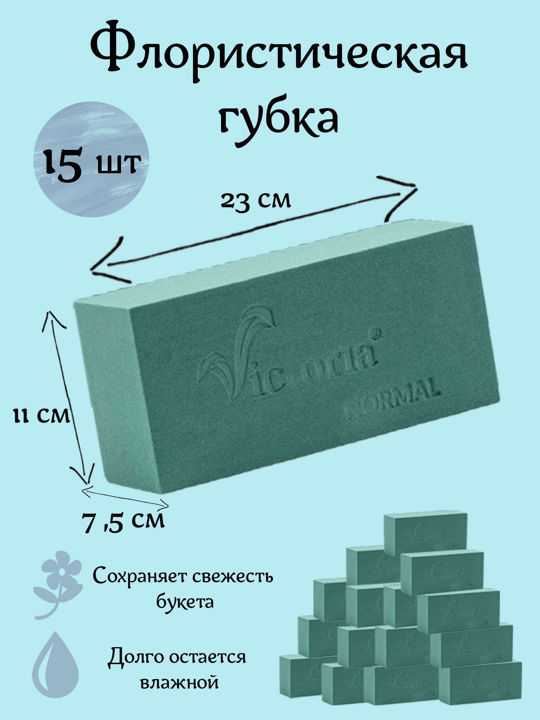 Флористическая губка (пена), 23 х 11 х 7,5 см, 15 штук