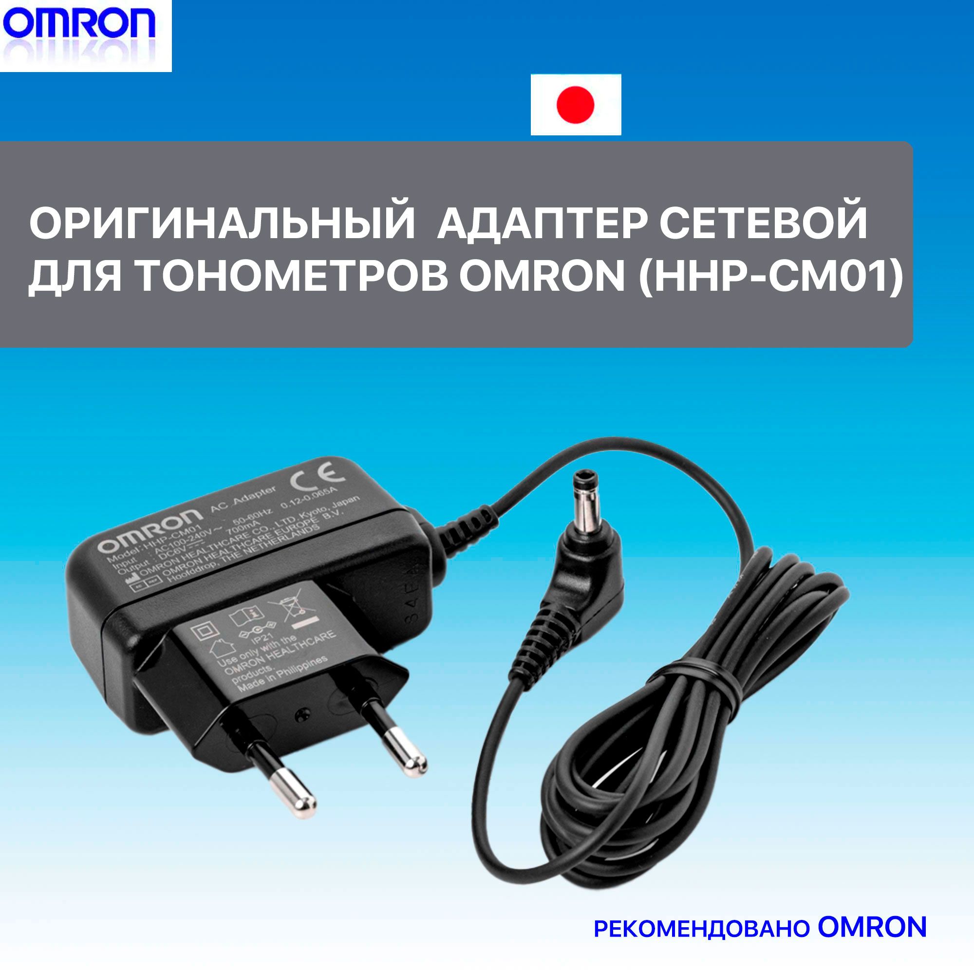 Адаптер для тонометров и ингалятора OMRON