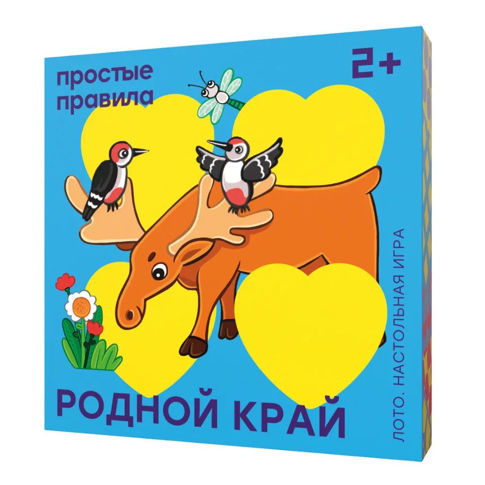 Урок родного языка. Правила речевого этикета. Нормы речевого этикета 4 класс русский язык. Простые правила. Не забирай животных из леса домой.