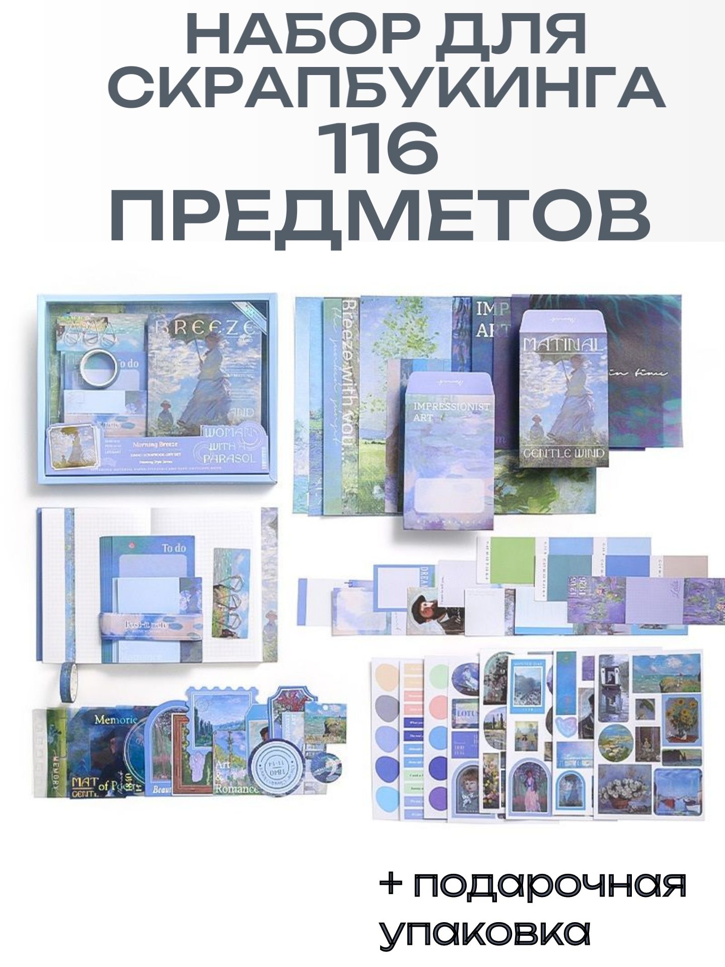 Набор для скрапбукинга...