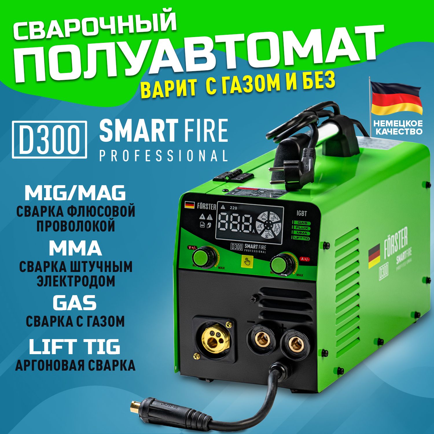 Сварочный аппарат полуавтомат 5в1 FORSTER SmartFire D300 ...