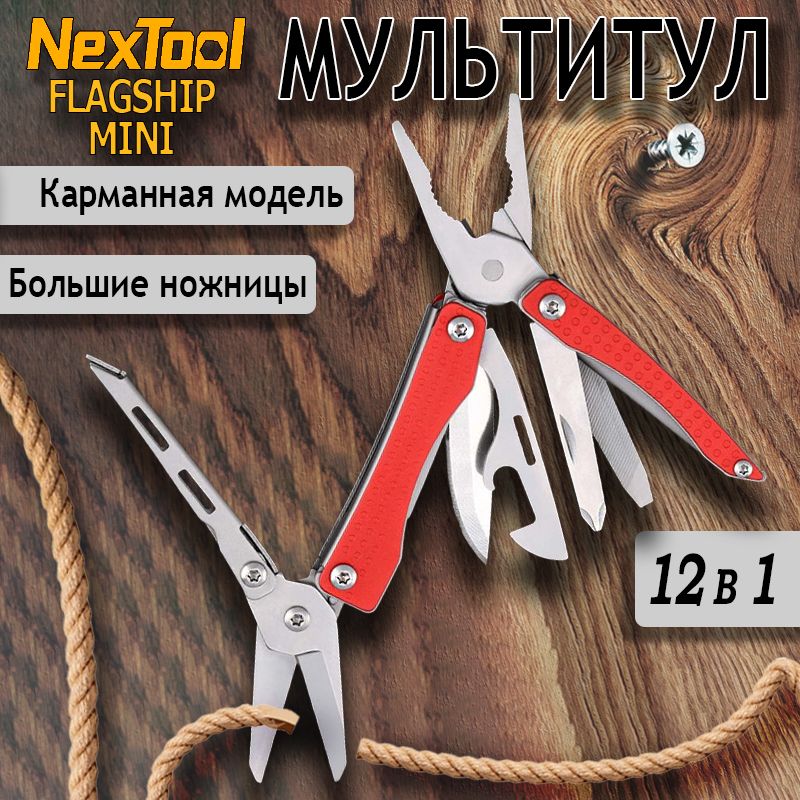 Тактический мультитул NexTool (Xiaomi) Mini Flagship, красный NE20051