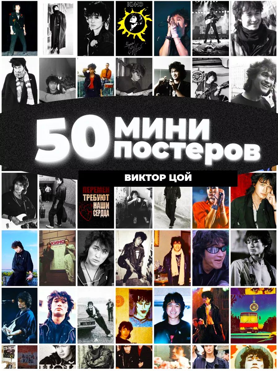 Постер "Виктор Цой", 15 см х 10 см