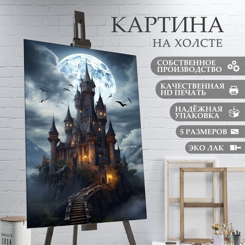 ArtPrintPro Картина "Средневековый замок (16)", 80  х 60 см