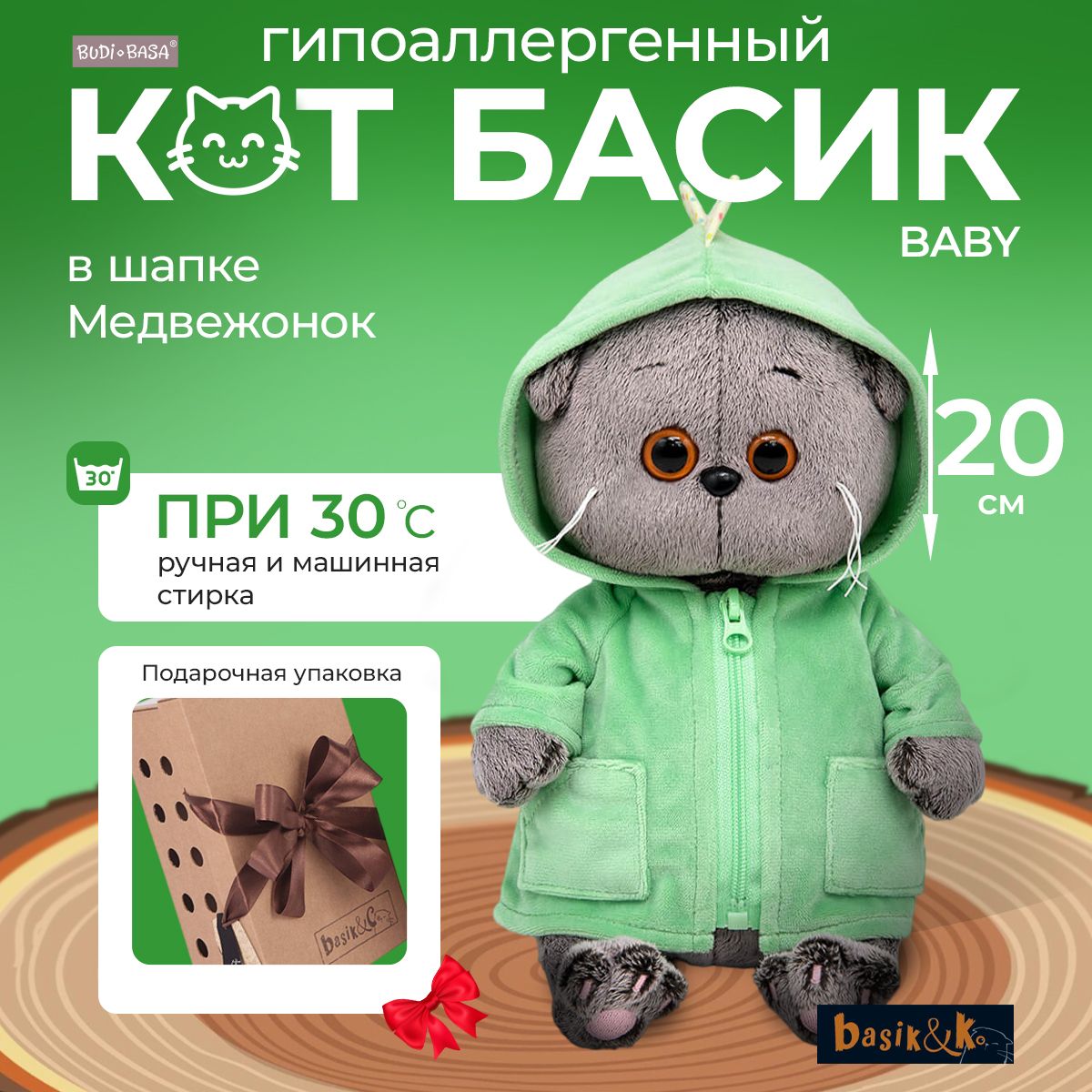 Мягкая игрушка BUDIBASA Басик BABY в курточке Дракончик, 20 см