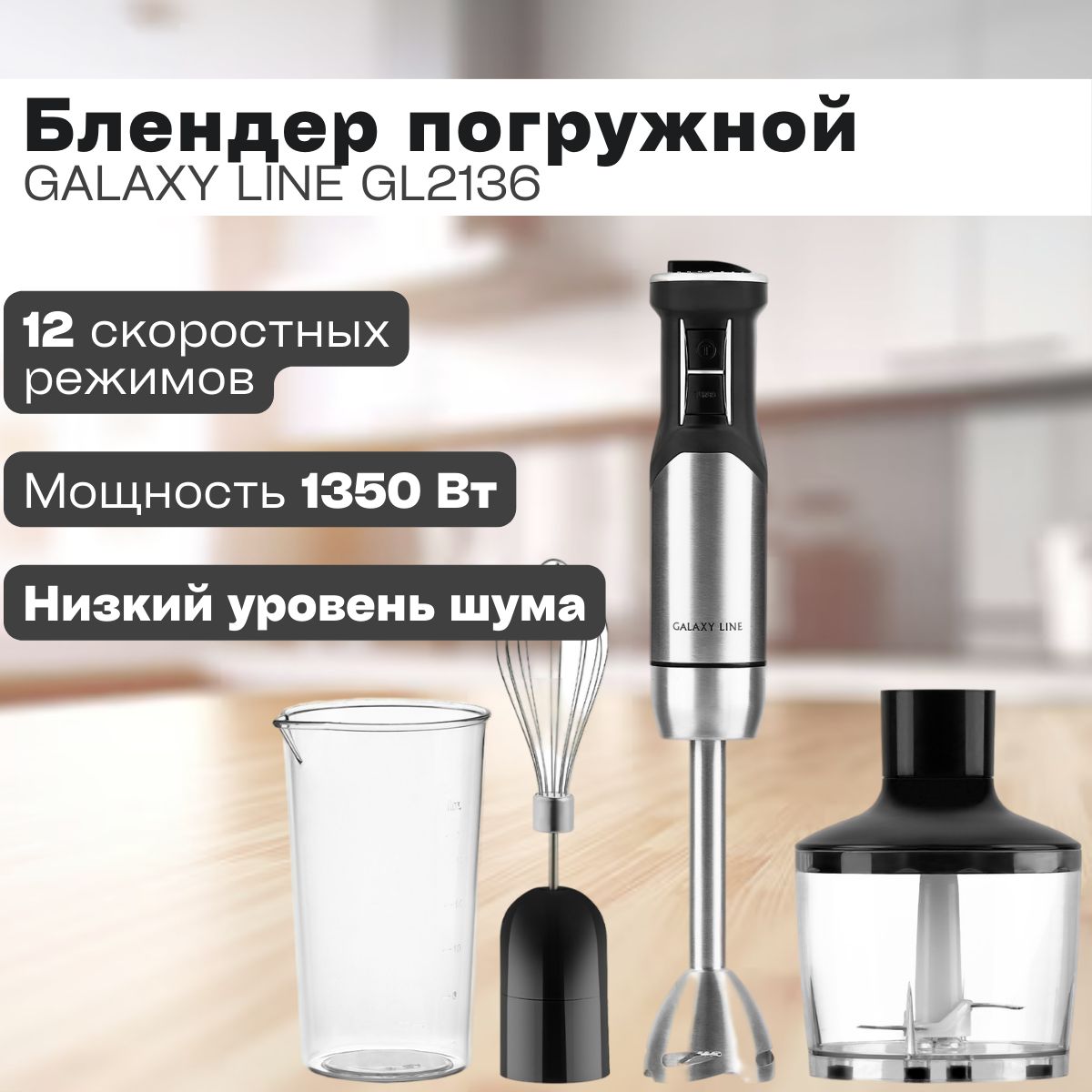 Блендер GALAXY LINE 4650067305028 купить по низкой цене с доставкой в  интернет-магазине OZON (1289942337)